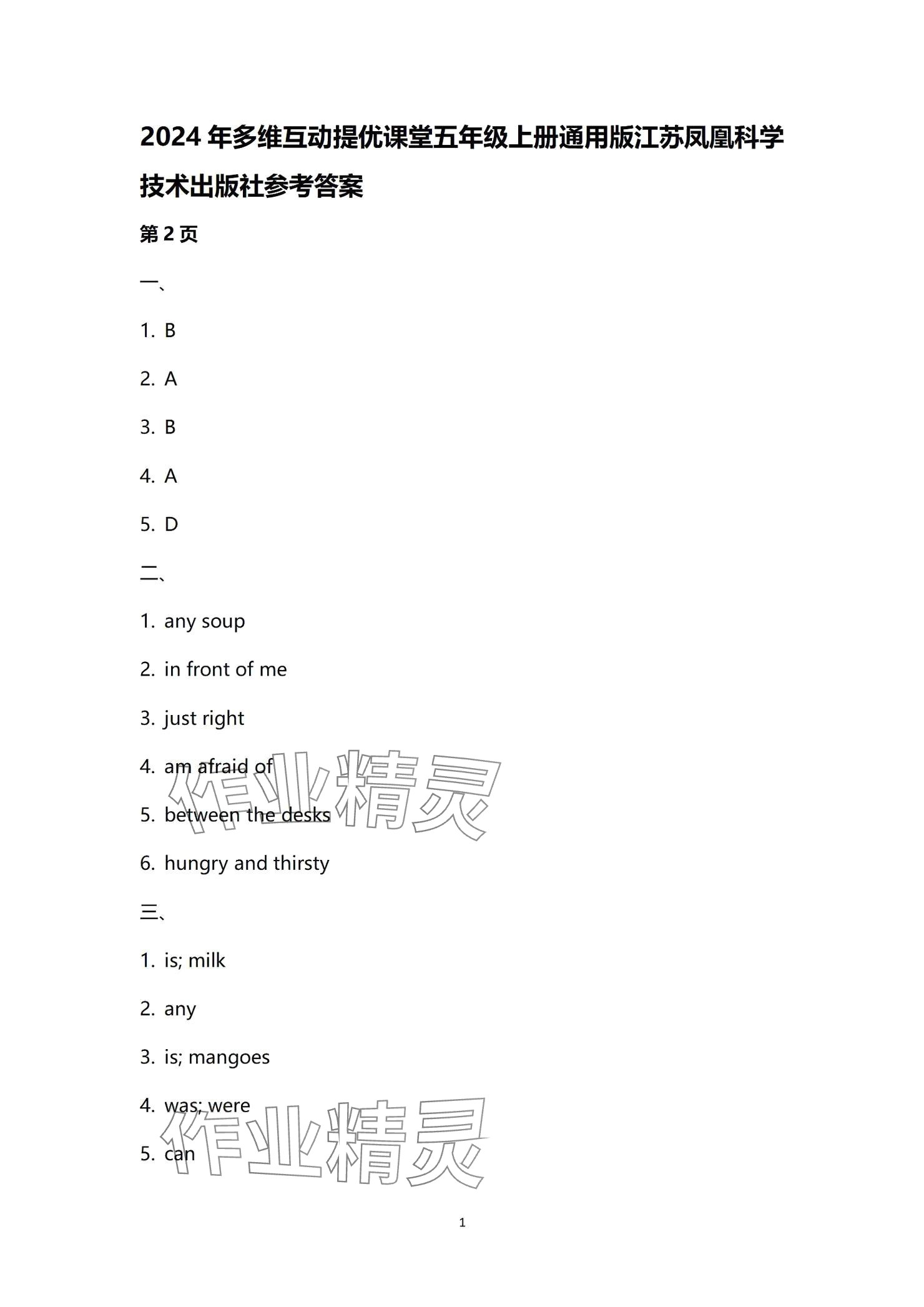 2024年多維互動(dòng)提優(yōu)課堂五年級(jí)英語上冊(cè)譯林版 參考答案第1頁