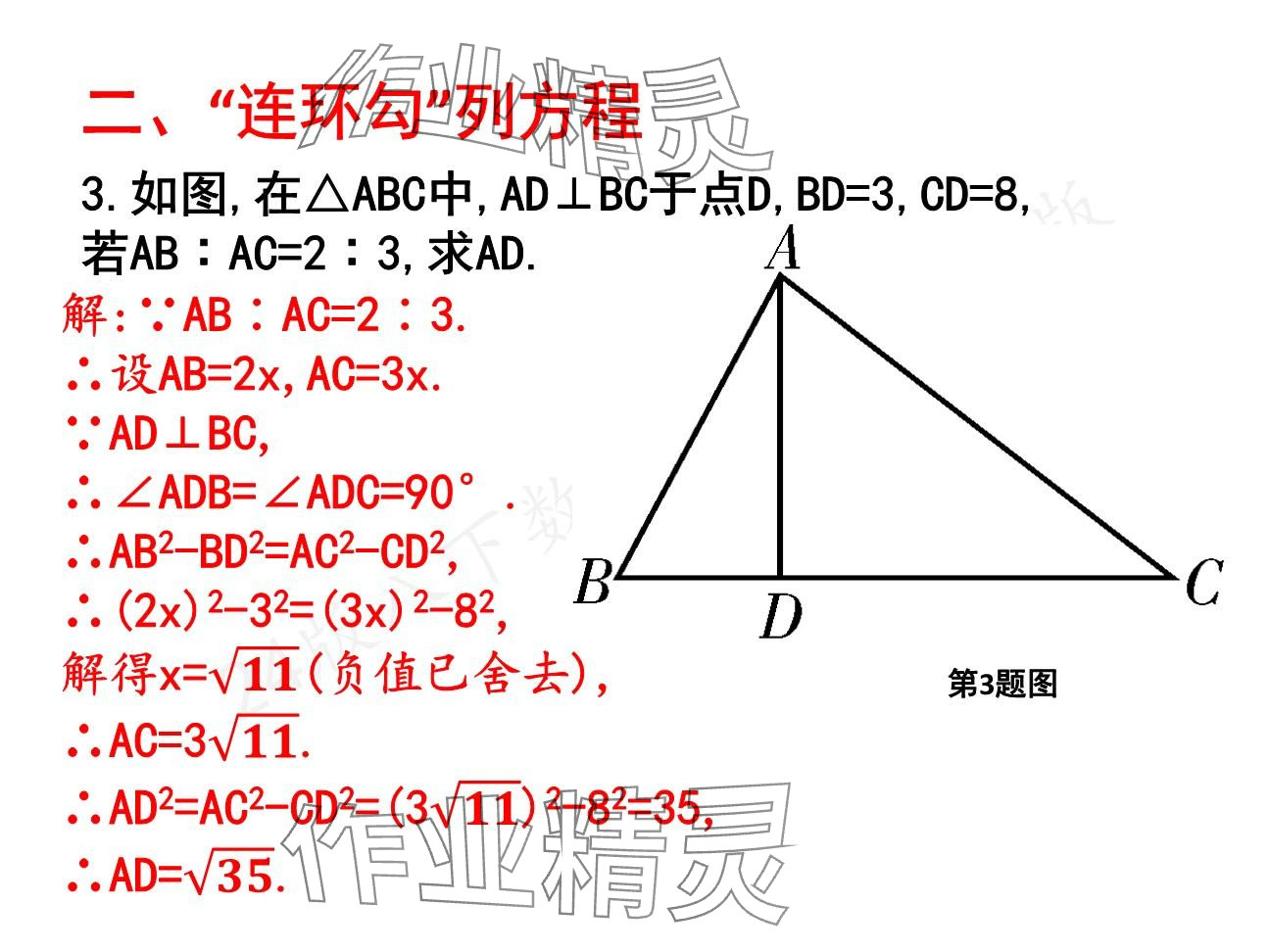 2025年一本通武漢出版社八年級數(shù)學(xué)下冊北師大版核心板 參考答案第126頁