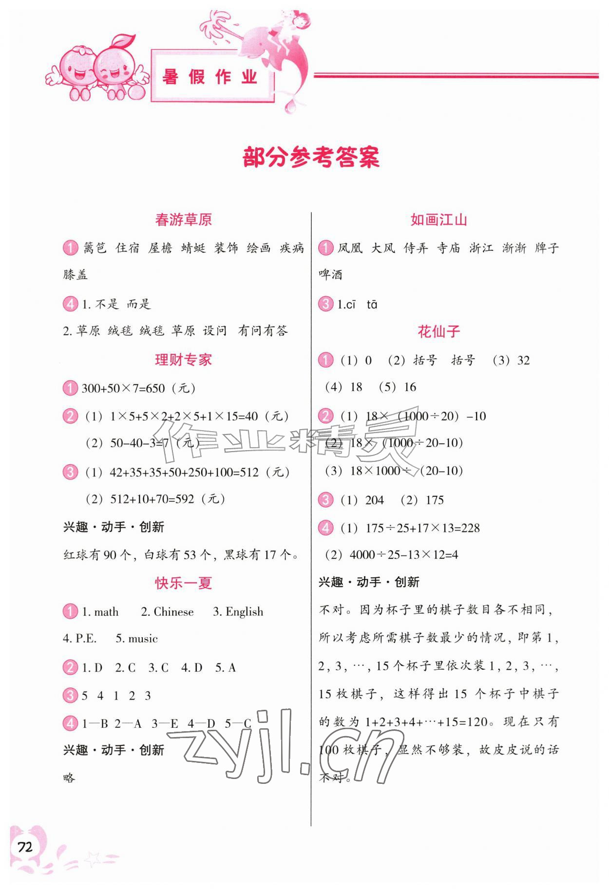 2026年聪明屋寒暑假作业系列丛书暑假作业四年级广西专版&nbsp;参考答案第1页
