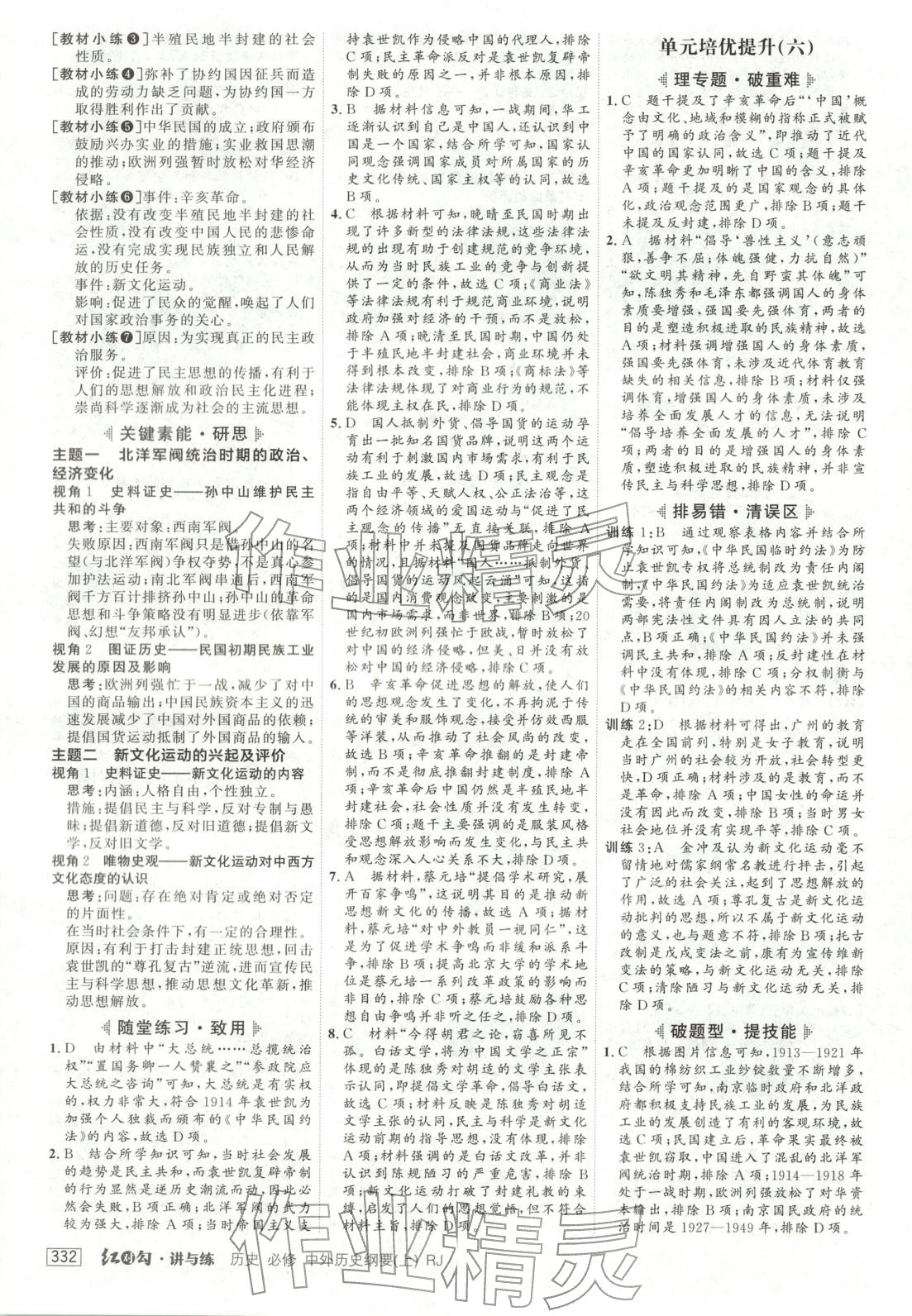 2025年紅對勾講與練高中歷史必修上冊人教版&nbsp;第16頁