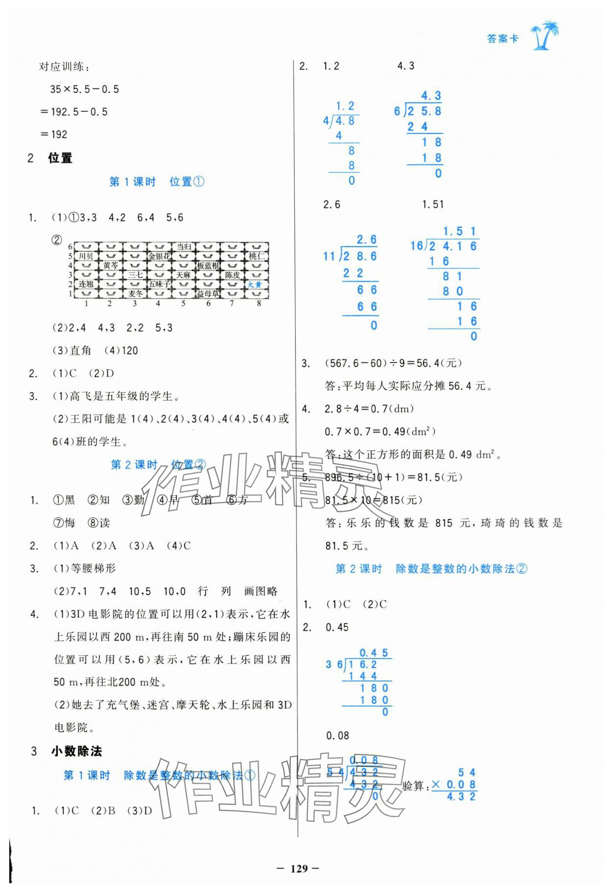 2024年世纪金榜金榜小博士五年级数学上册人教版 第5页