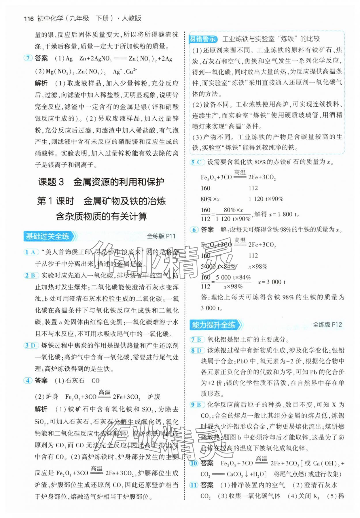 2025年5年中考3年模擬九年級化學下冊人教版 第6頁