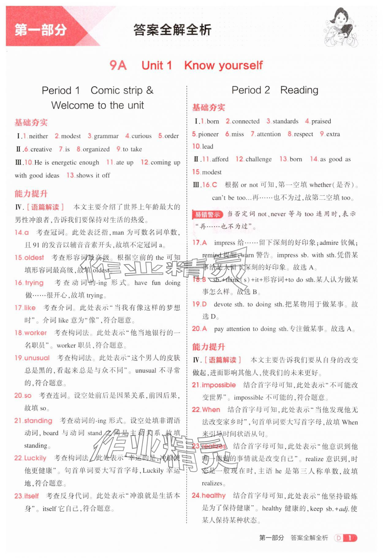 2025年5年中考3年模擬九年級英語全一冊譯林版 第1頁