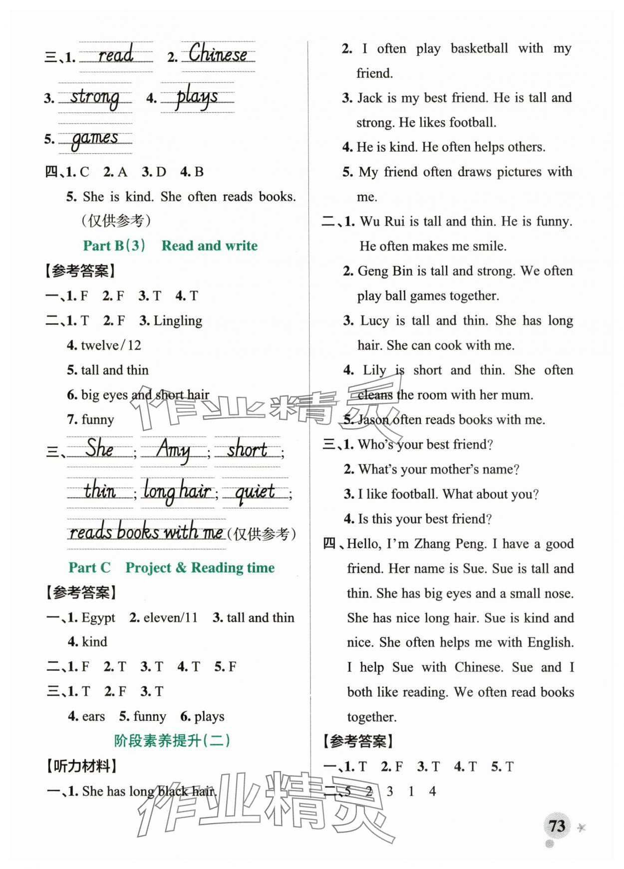 2025年小學(xué)學(xué)霸作業(yè)本四年級(jí)英語(yǔ)上冊(cè)人教版 參考答案第5頁(yè)