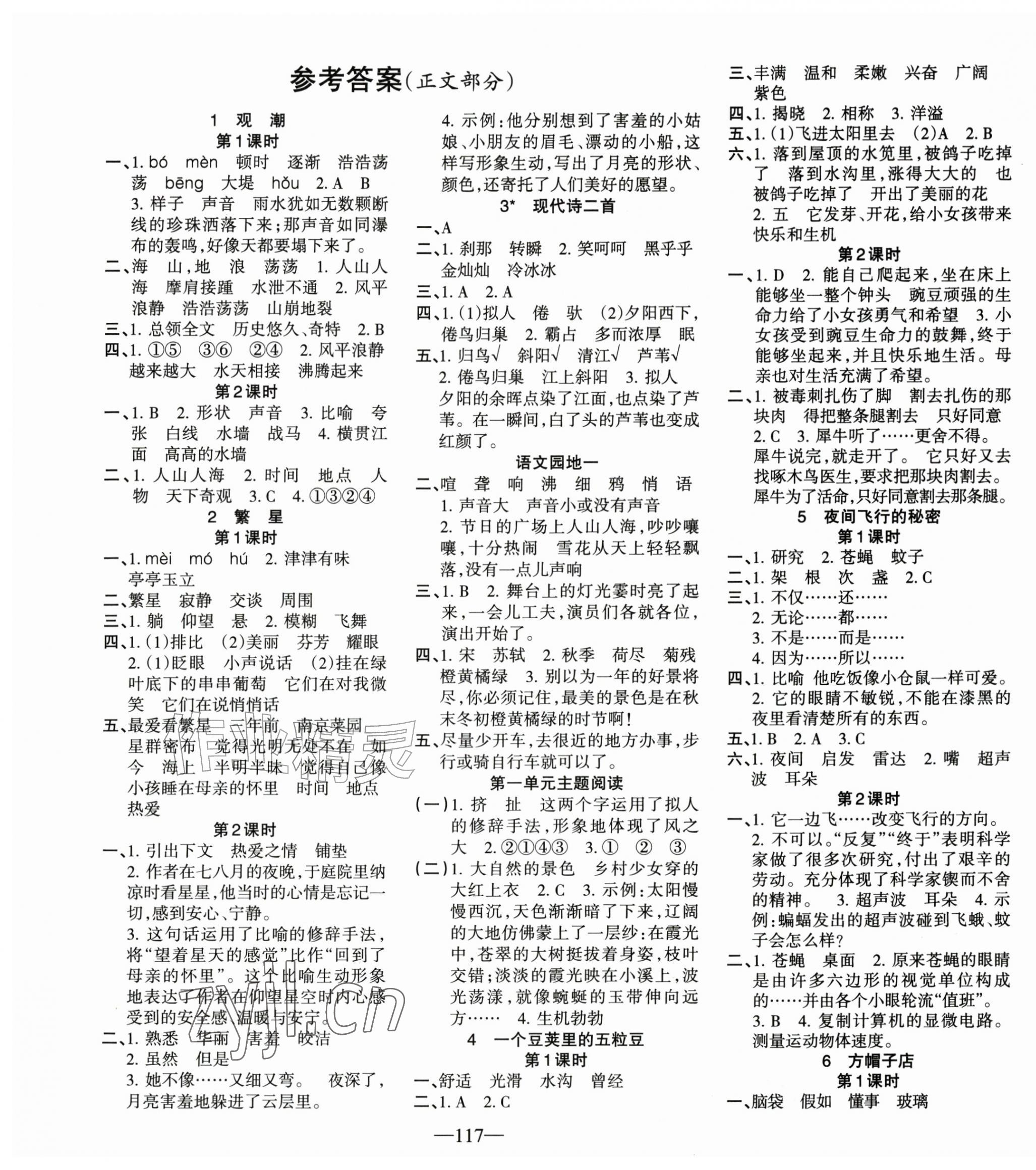 2026年整合集训天天练四年级语文上册人教版&nbsp;第1页