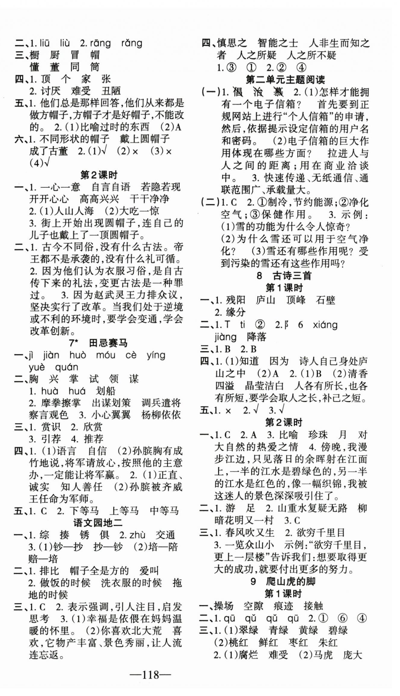 2026年整合集训天天练四年级语文上册人教版&nbsp;第2页