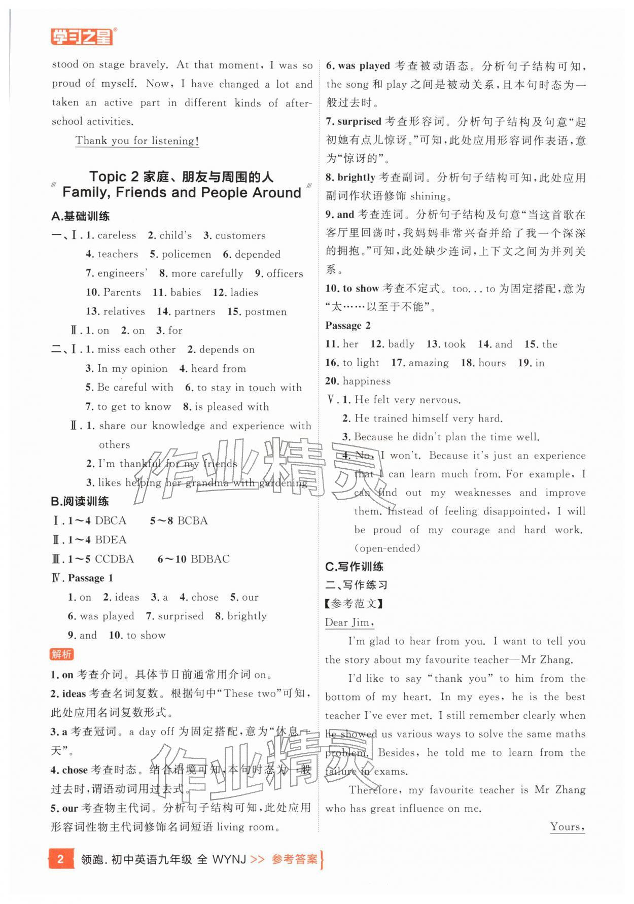 2026年领跑中考英语辽宁专版&nbsp;参考答案第2页