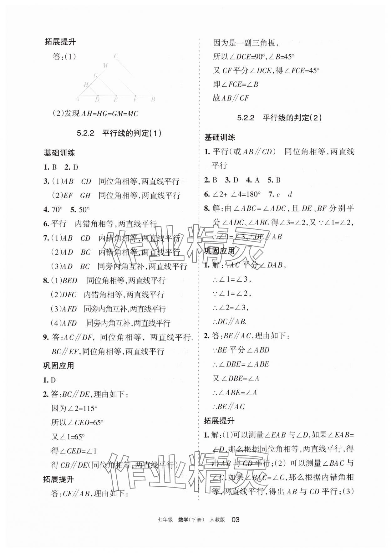 2024年學(xué)習(xí)之友七年級數(shù)學(xué)下冊人教版 第3頁