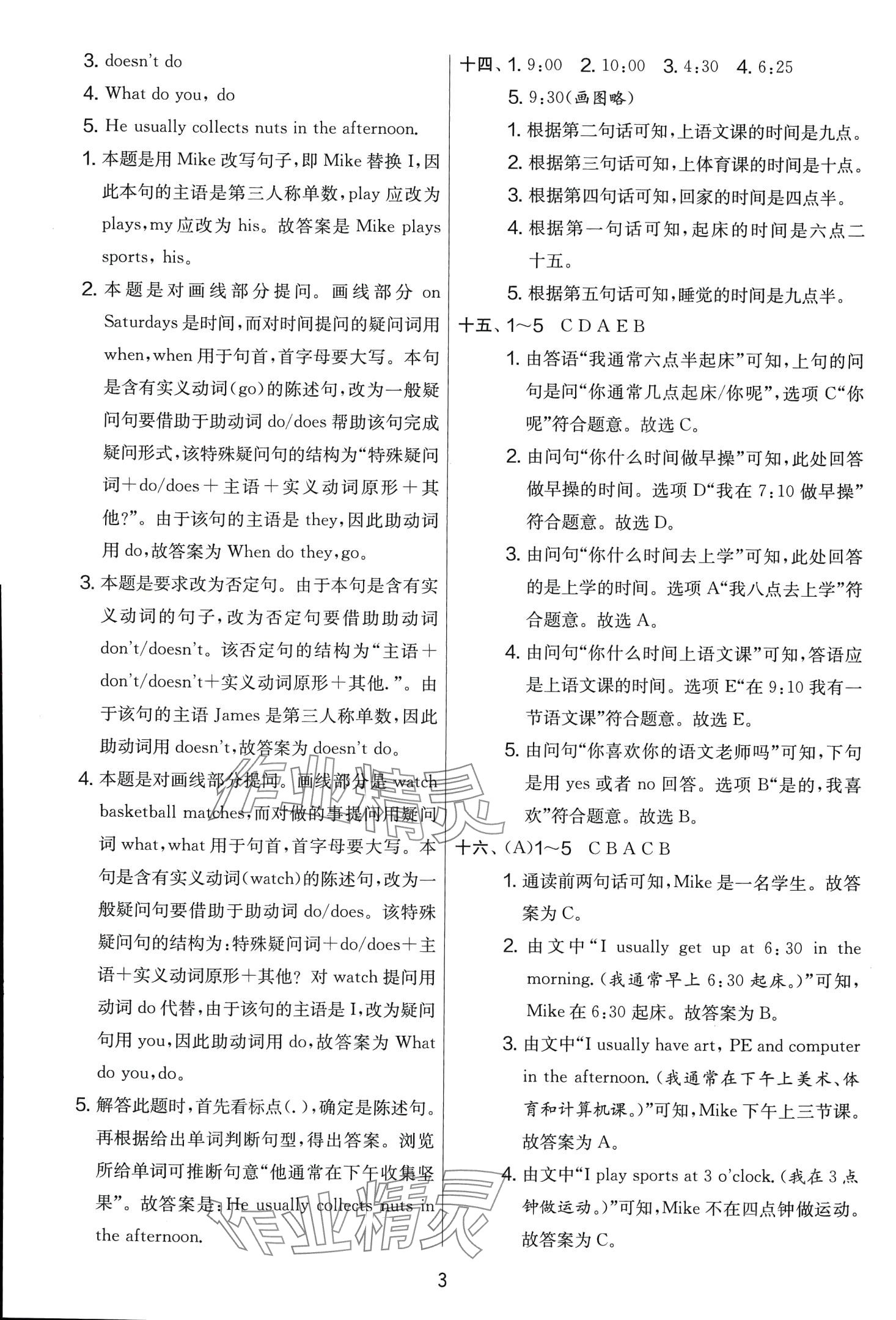 2024年實(shí)驗(yàn)班提優(yōu)大考卷五年級英語下冊人教版 第3頁