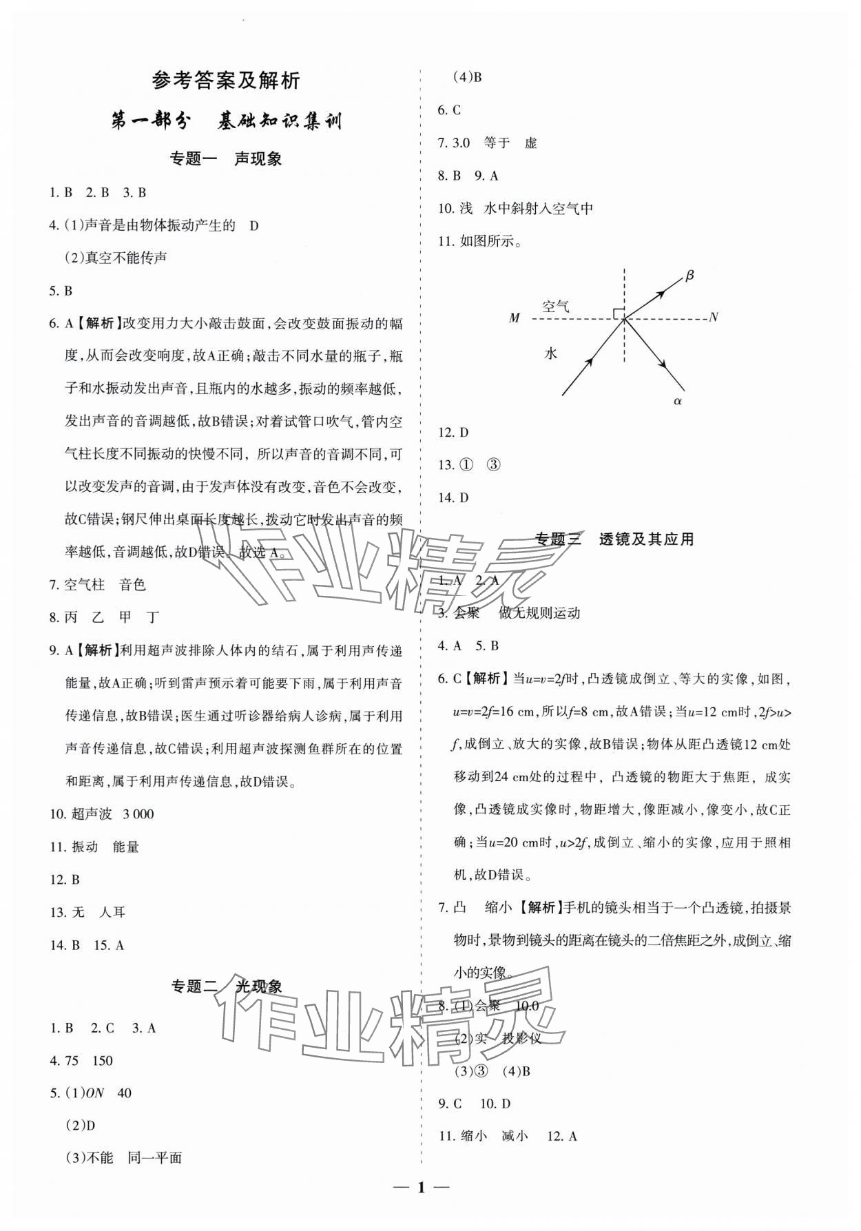 2025年中考真題分類集訓物理 參考答案第1頁