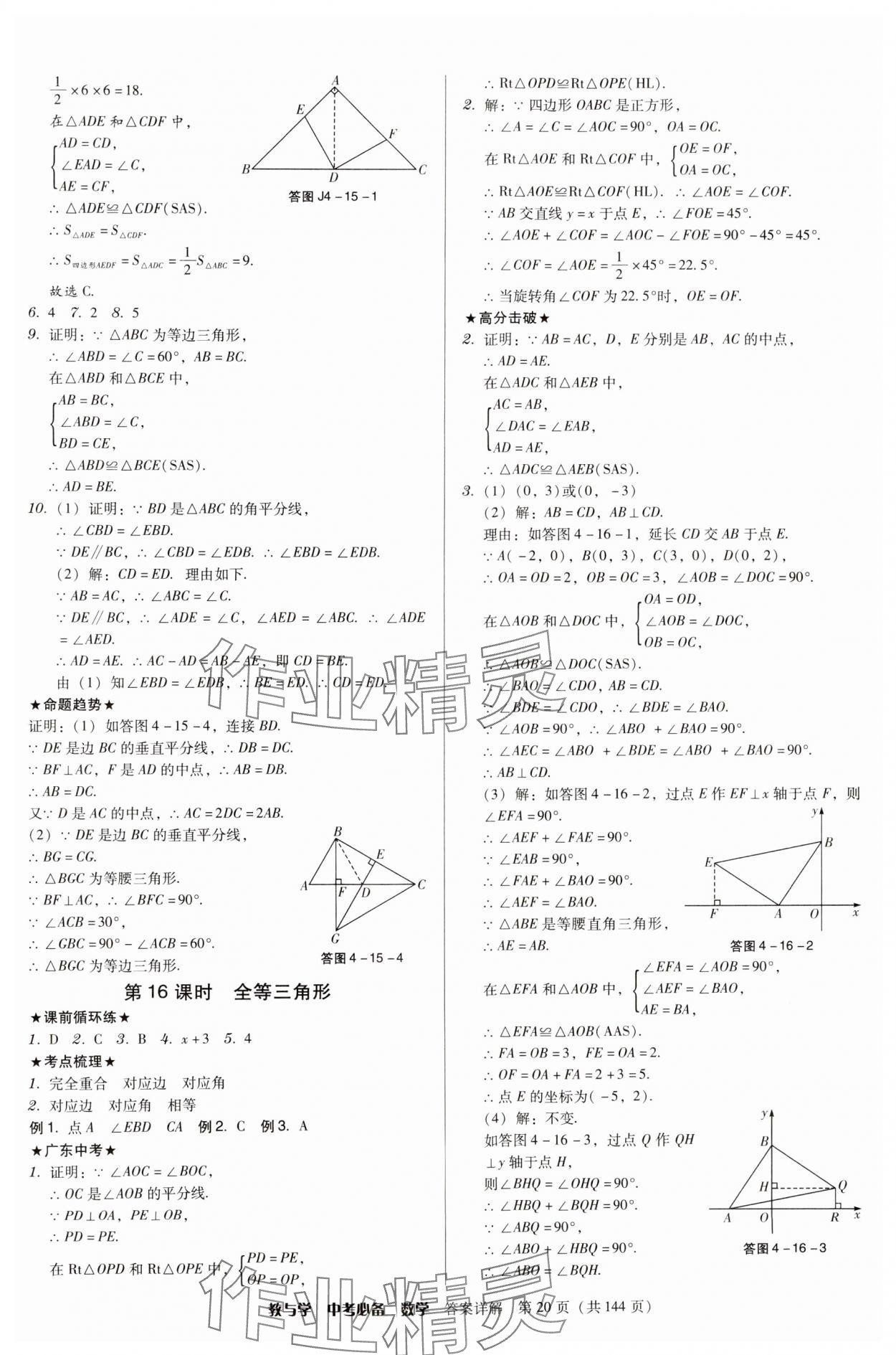 2025年教与学中考必备数学 第20页