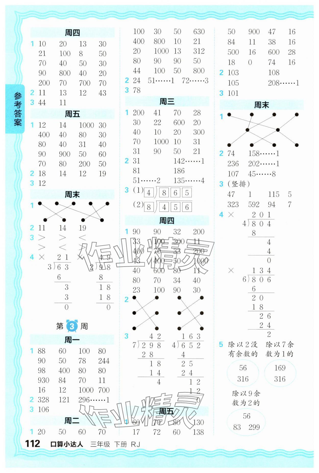 2025年王朝霞口算小达人三年级数学下册人教版 参考答案第2页