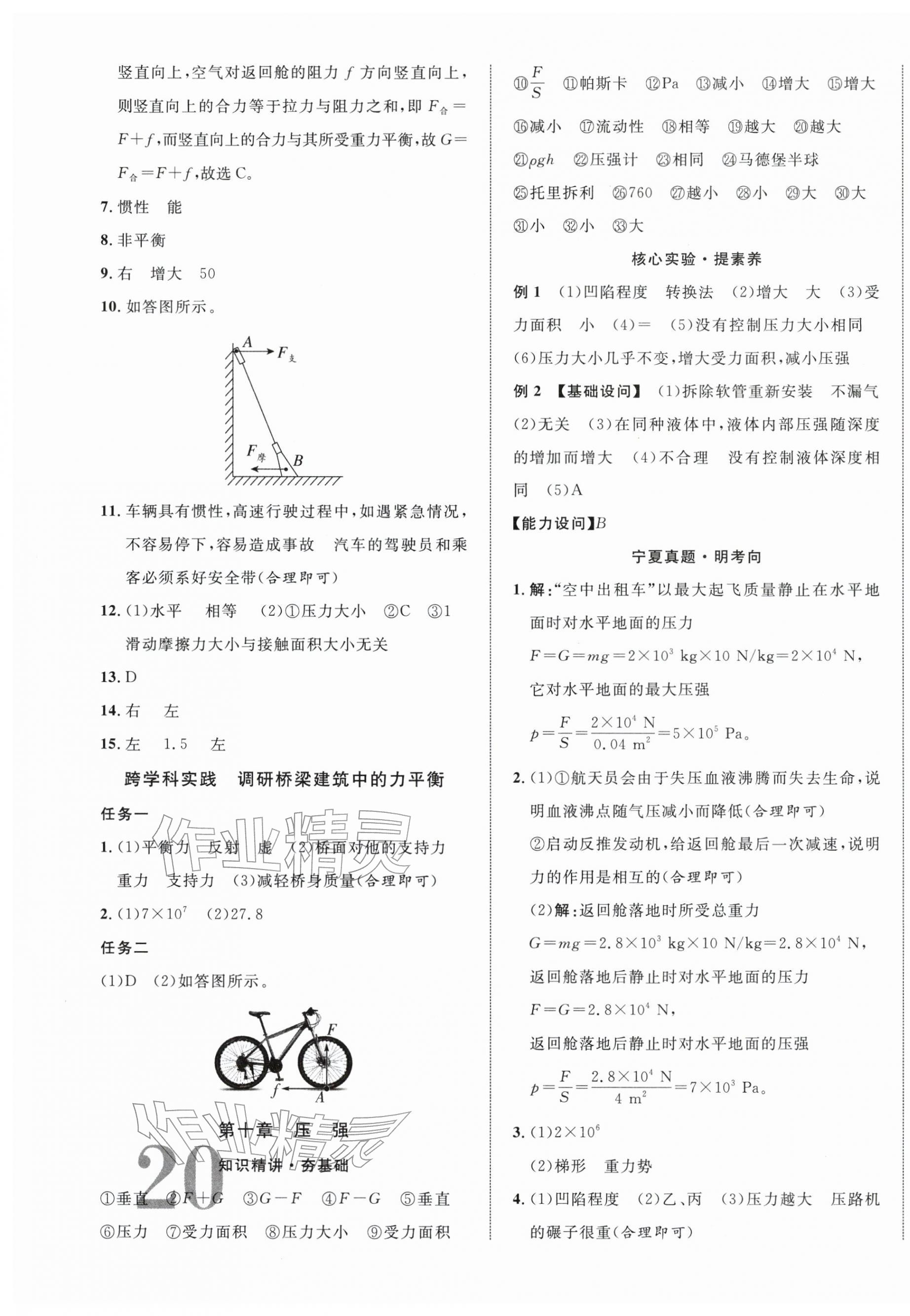2026年中考新突破物理寧夏專版&nbsp;第7頁
