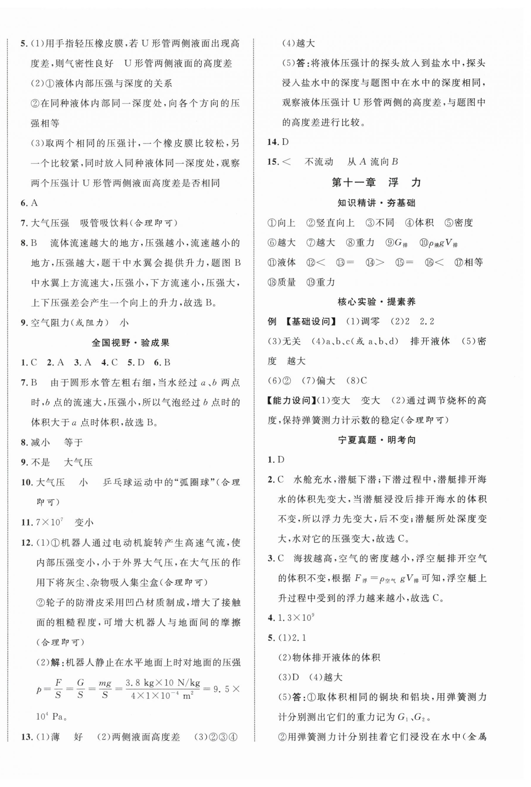 2026年中考新突破物理寧夏專版&nbsp;第8頁