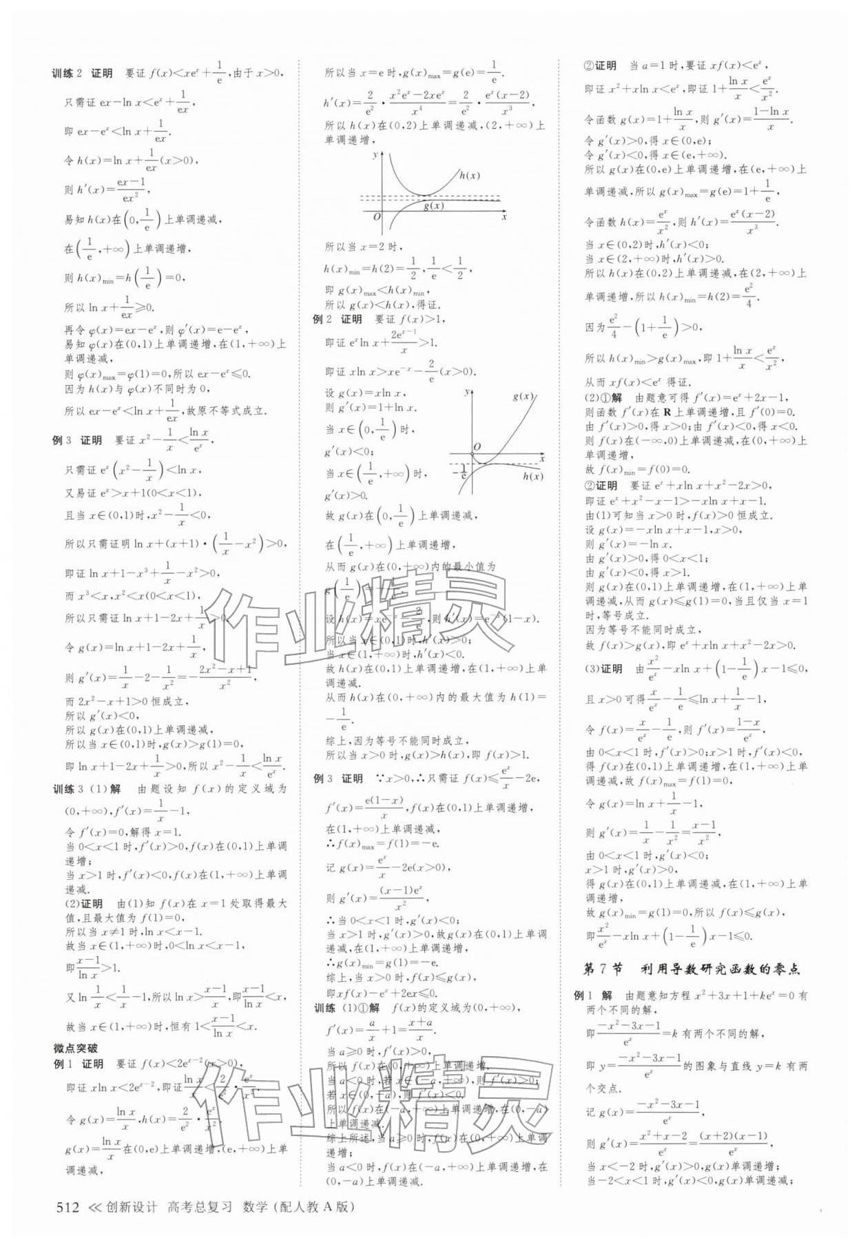 2025年创新设计高考总复习高三数学人教版A版 第20页