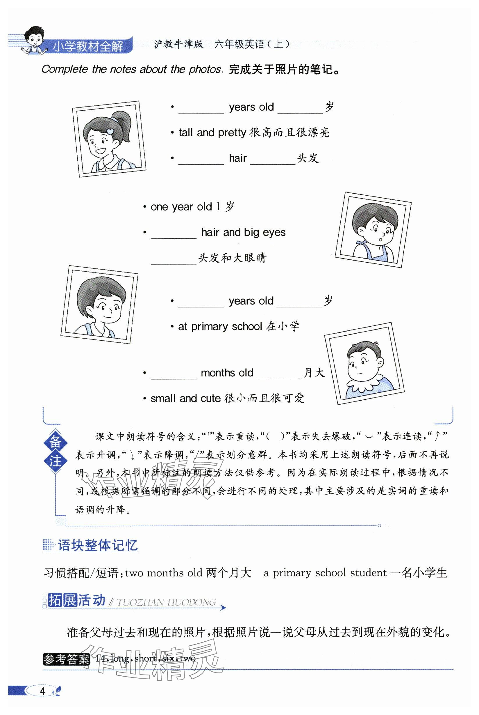 2024年教材課本六年級英語上冊滬教版 參考答案第4頁