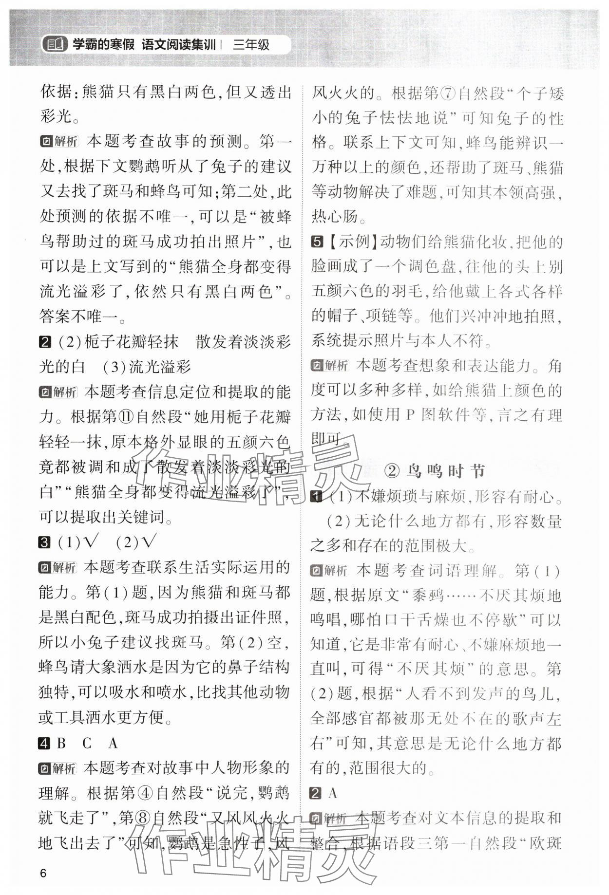 2025年学霸的寒假阅读集训三年级语文&nbsp;第6页