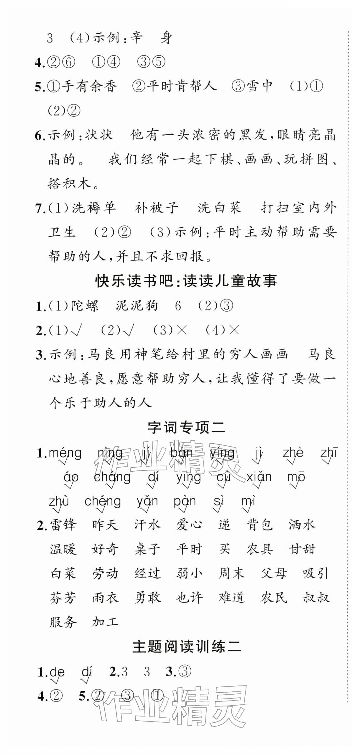 2026年状元成才路创优作业100分二年级语文下册人教版湖北专版&nbsp;第4页