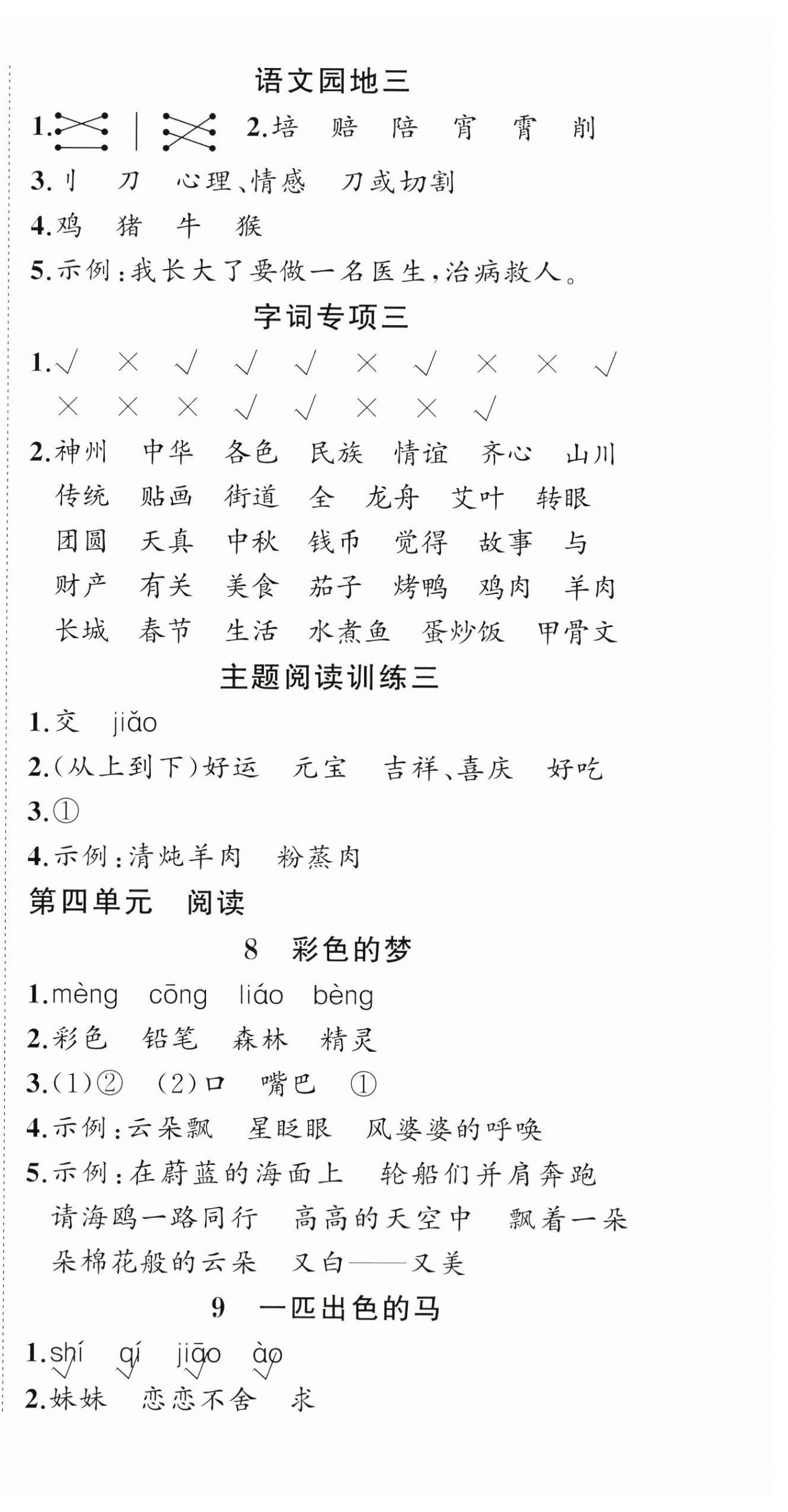 2026年状元成才路创优作业100分二年级语文下册人教版湖北专版&nbsp;第6页