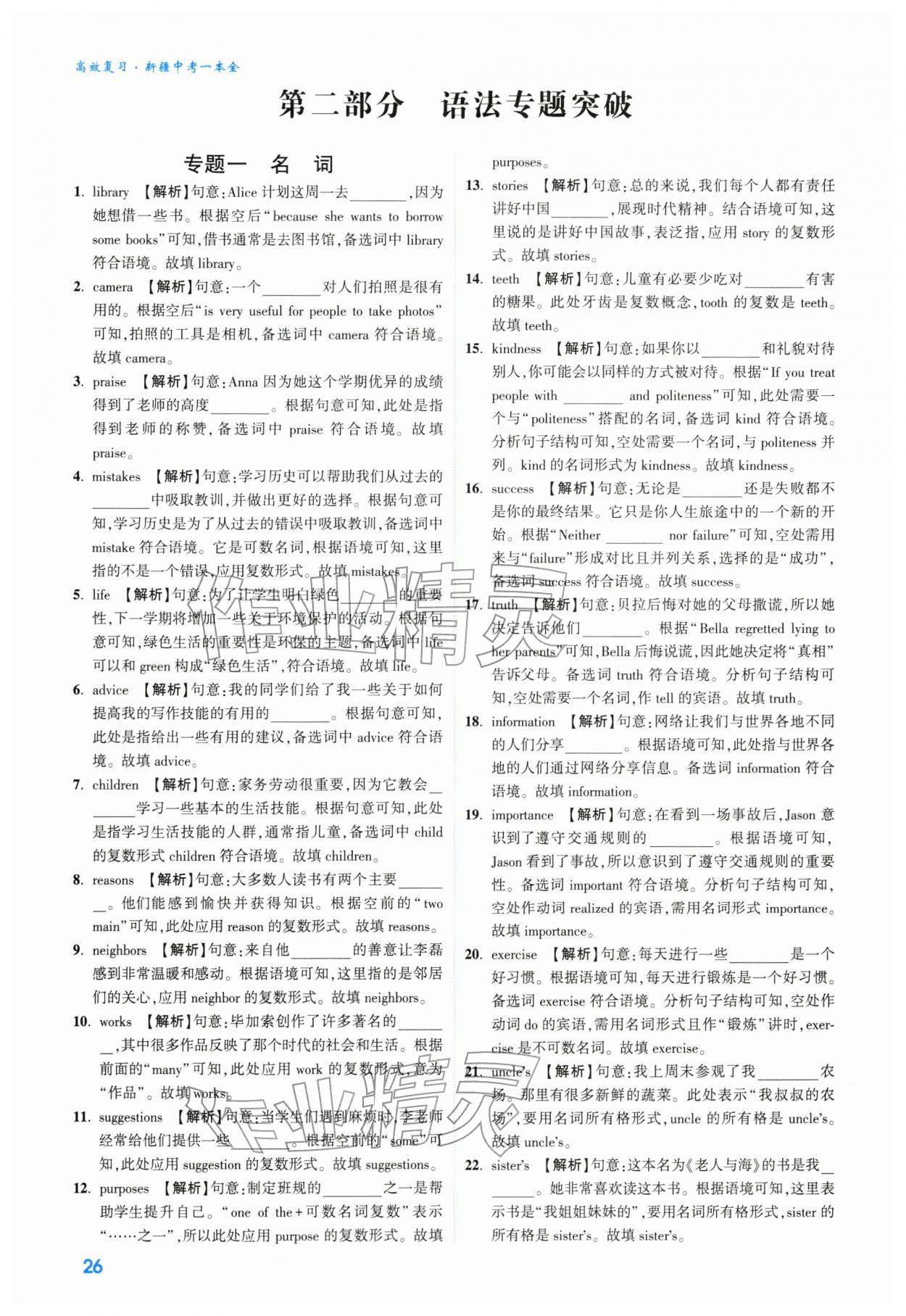 2026年高效复习新疆中考英语&nbsp;参考答案第26页