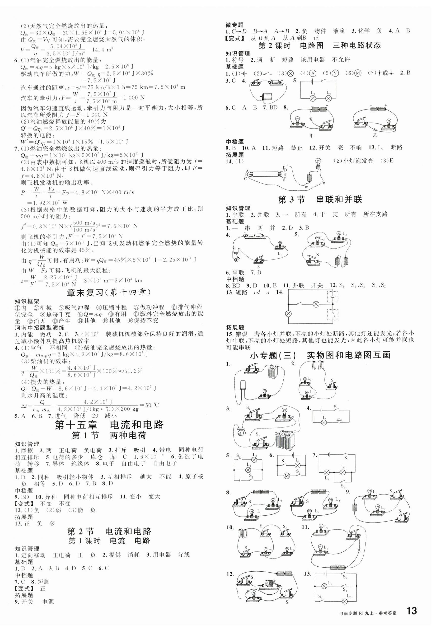 2024年名校課堂九年級物理上冊人教版河南專版 第2頁