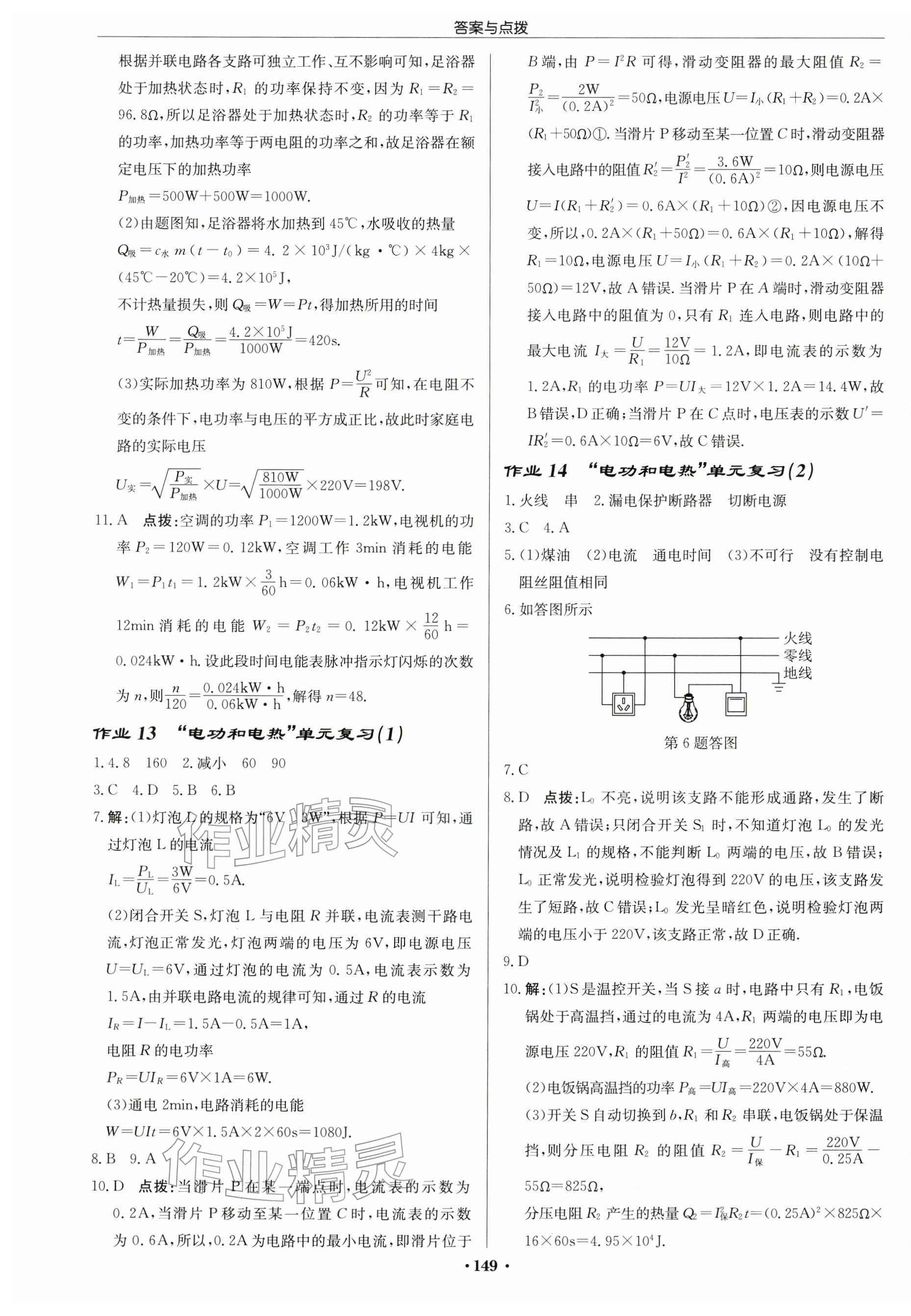 2026年啟東中學(xué)作業(yè)本九年級(jí)物理下冊(cè)江蘇版&nbsp;第7頁(yè)