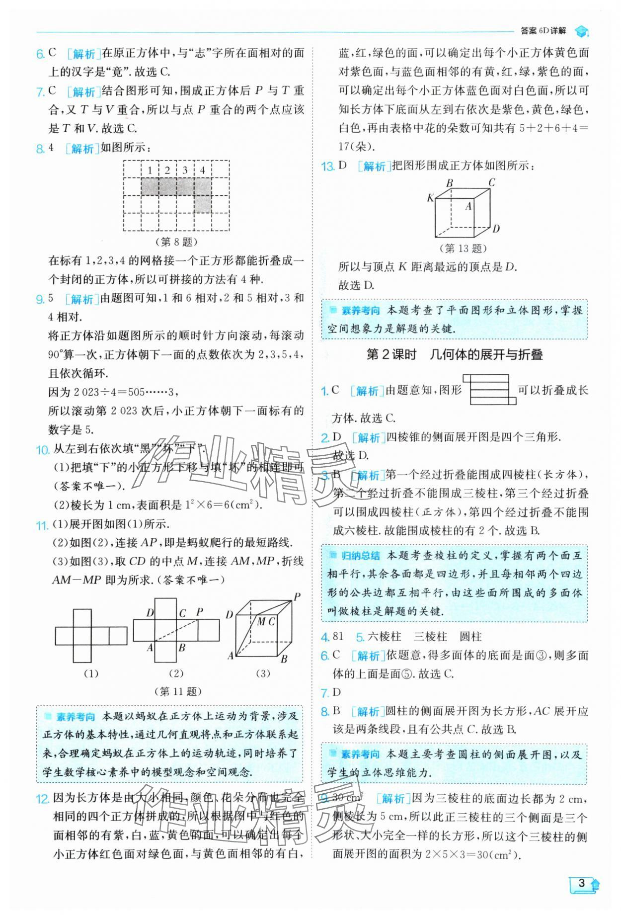 2024年实验班提优训练七年级数学上册北师大版 参考答案第3页