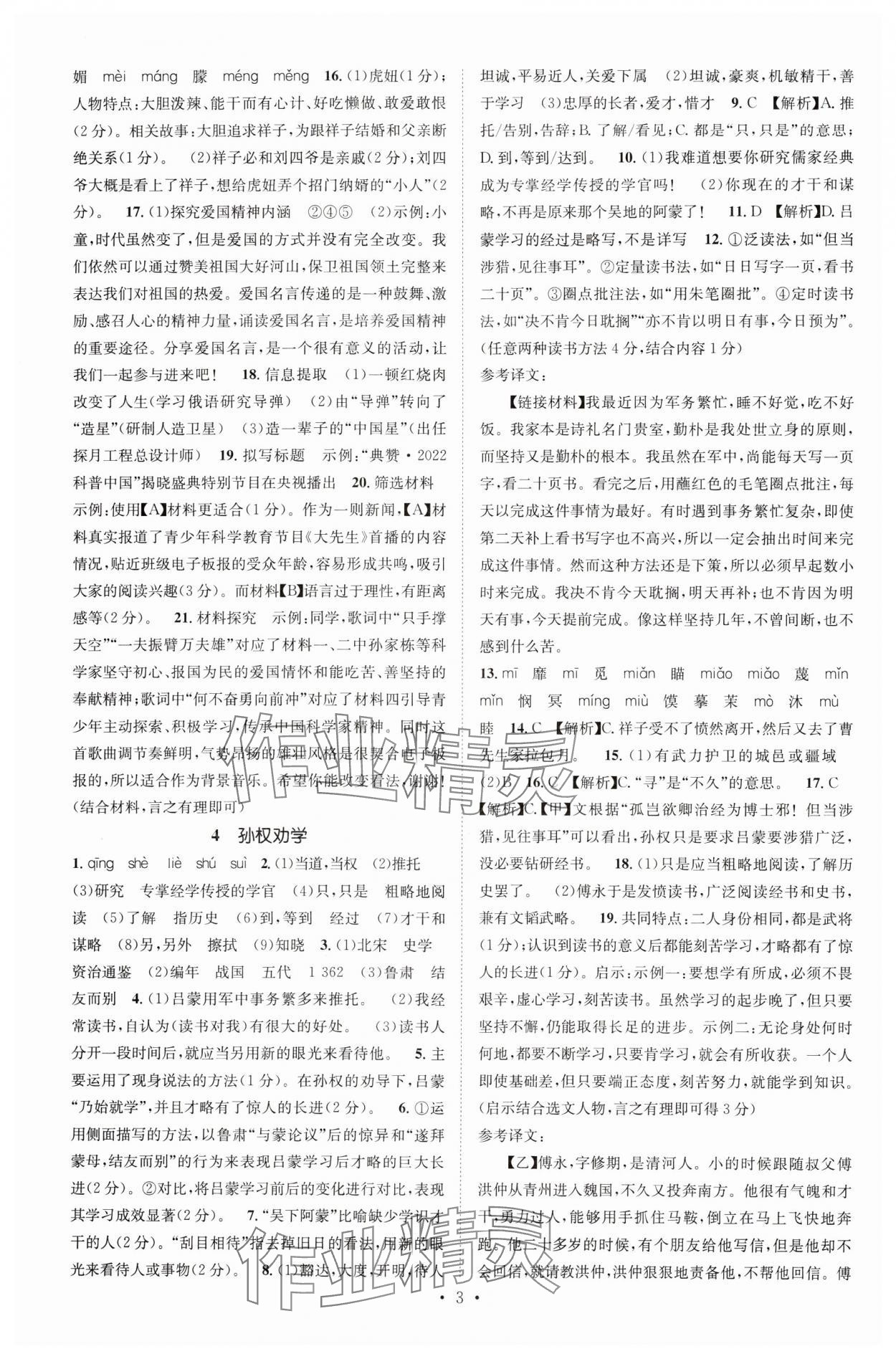 2024年精英新課堂七年級語文下冊人教版重慶專版 參考答案第3頁