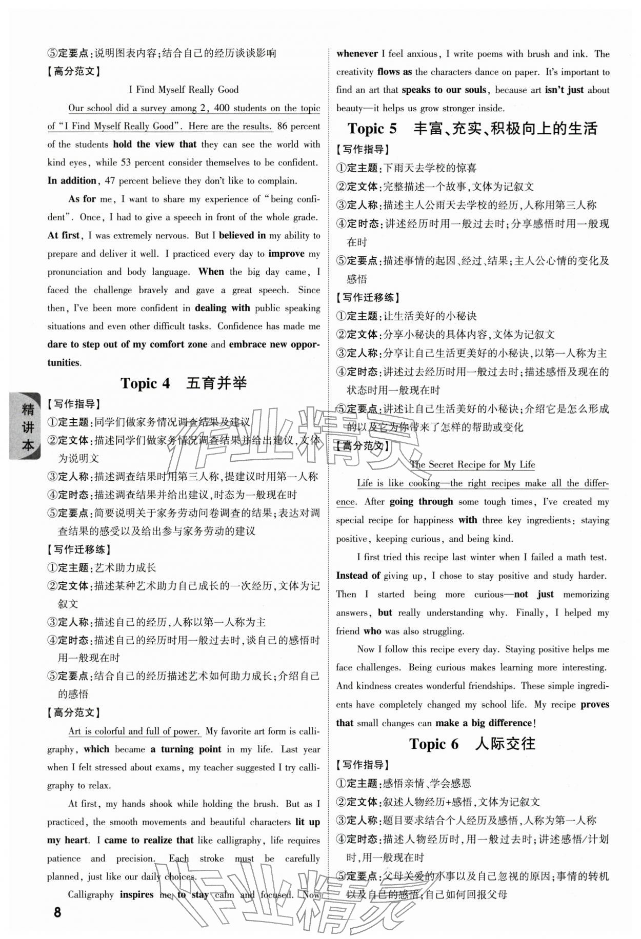 2026年萬唯中考試題研究英語人教版重慶專版&nbsp;參考答案第8頁