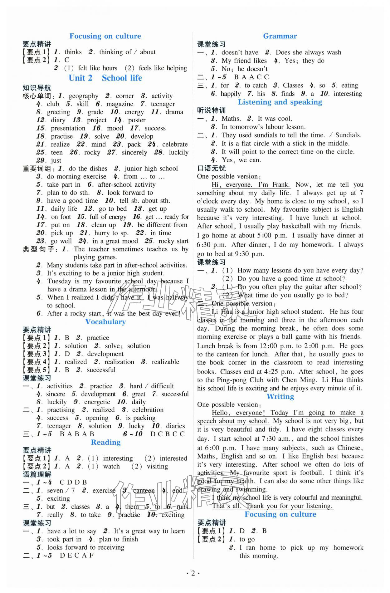 2025年金版学案同步优学智慧作业七年级英语上册沪教版 第2页