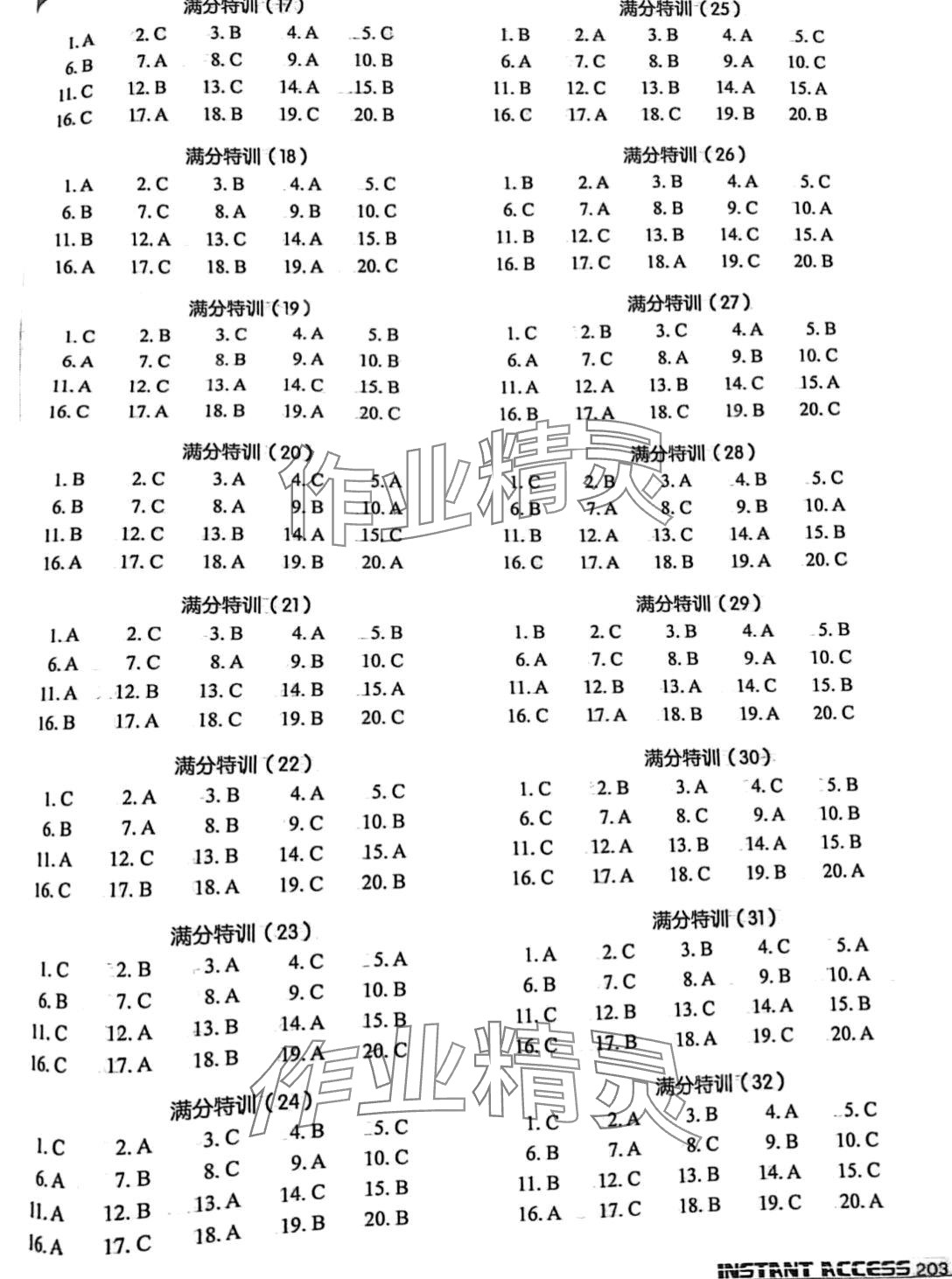 2024年速通英语满分特训高二通用版 第2页
