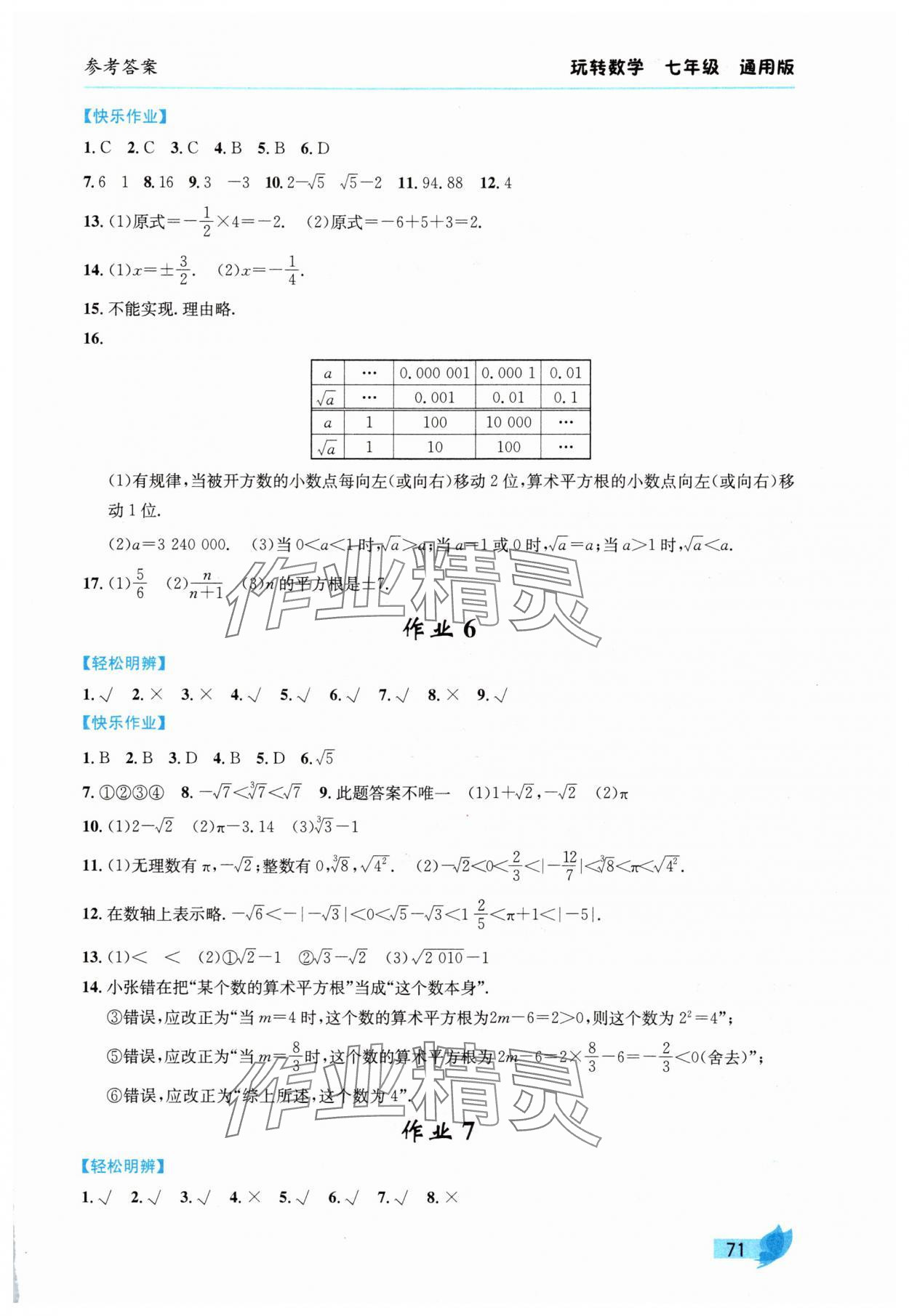 2025年智趣夏令營七年級玩轉(zhuǎn)數(shù)學(xué)通用版 參考答案第3頁