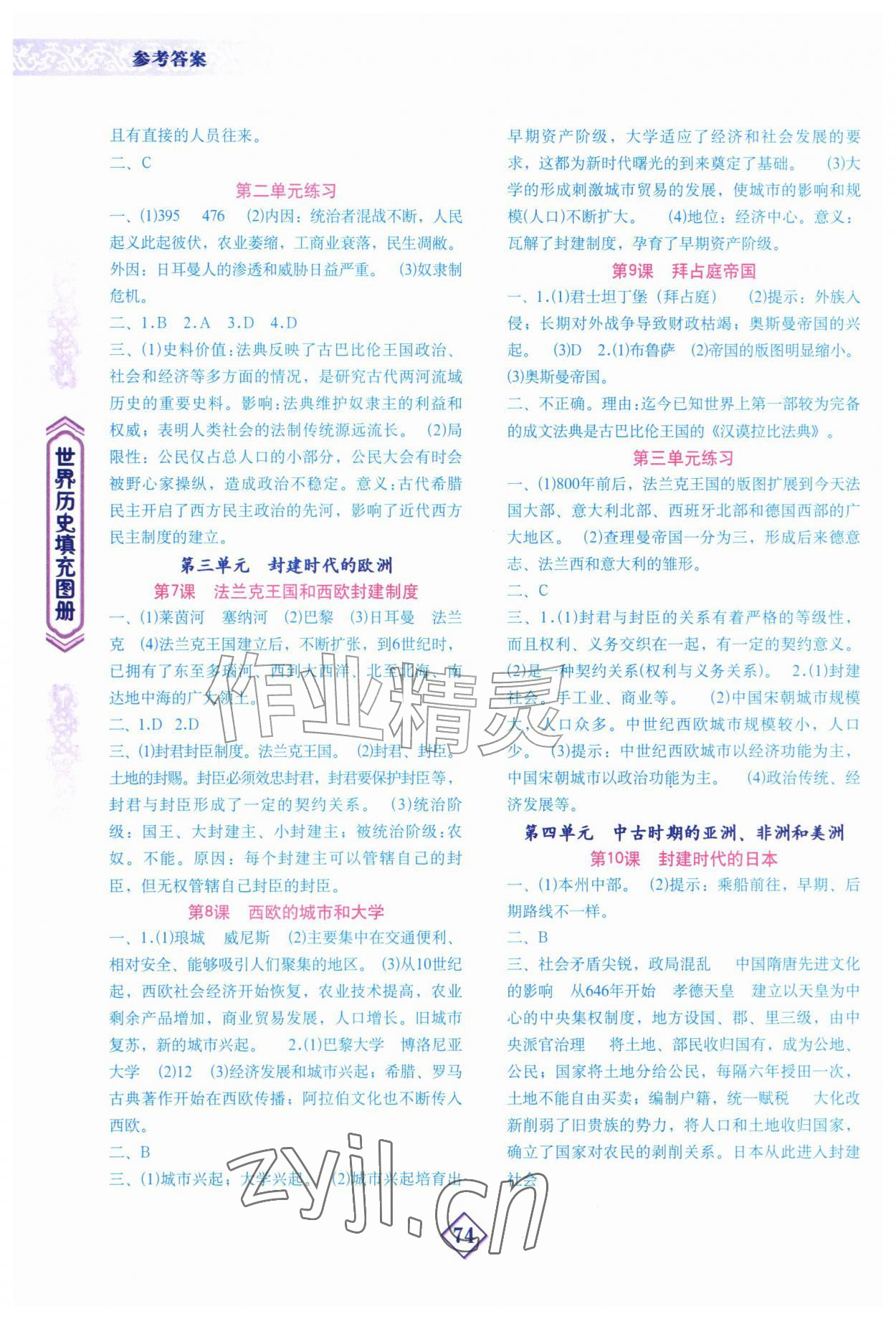 2026年填充图册地质出版社九年级历史上册人教版河北专版&nbsp;第2页