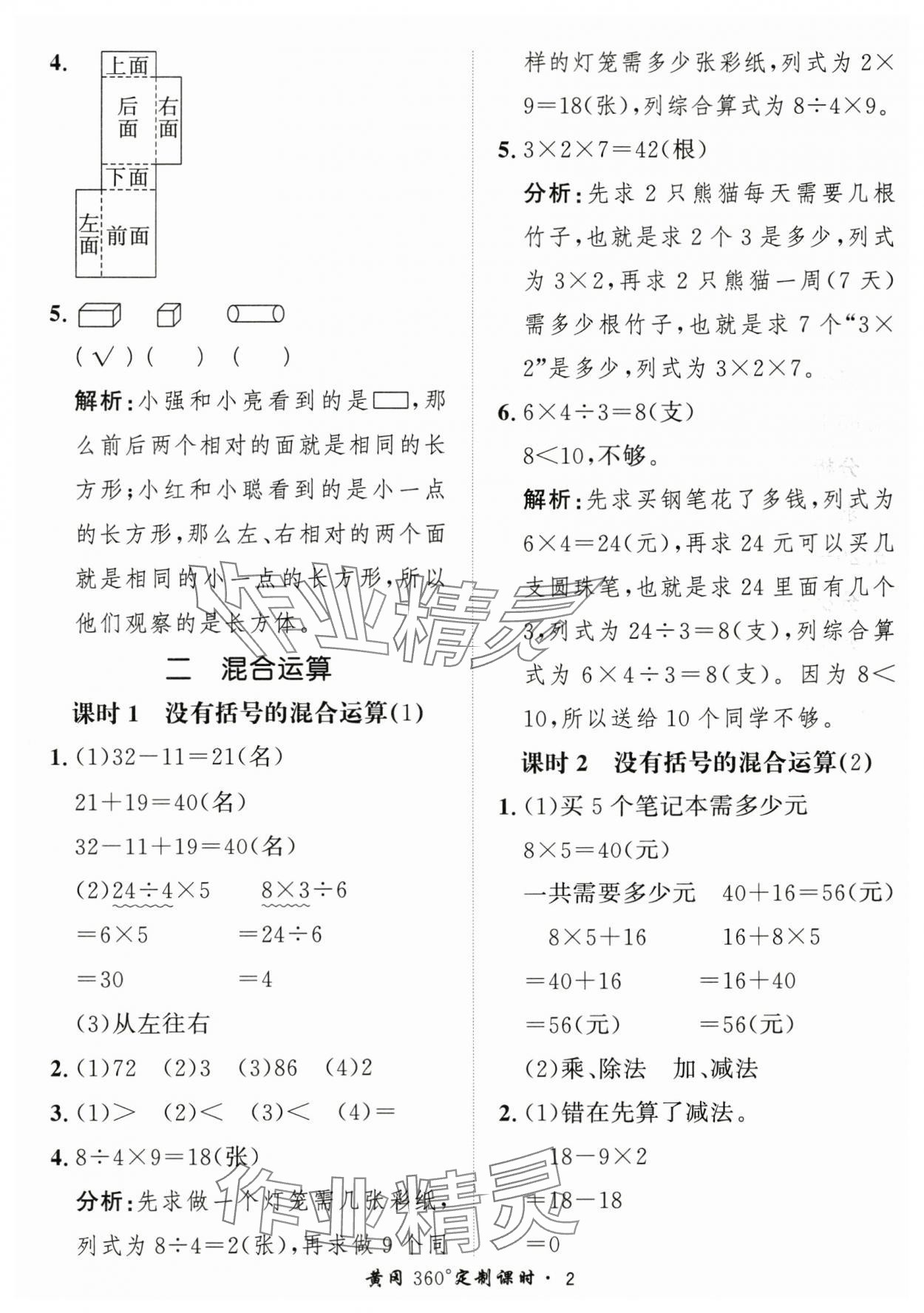 2025年黃岡360定制課時(shí)三年級(jí)數(shù)學(xué)上冊(cè)人教版 第2頁(yè)