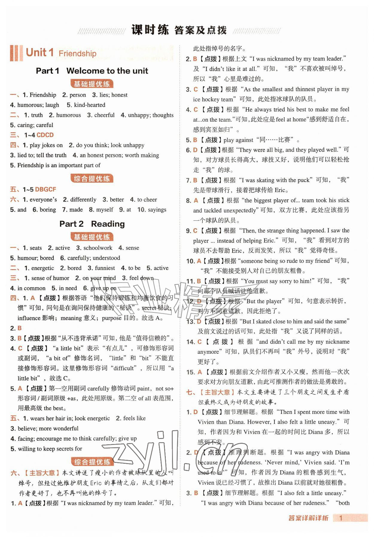 2026年综合应用创新题典中点八年级英语上册译林版&nbsp;第1页