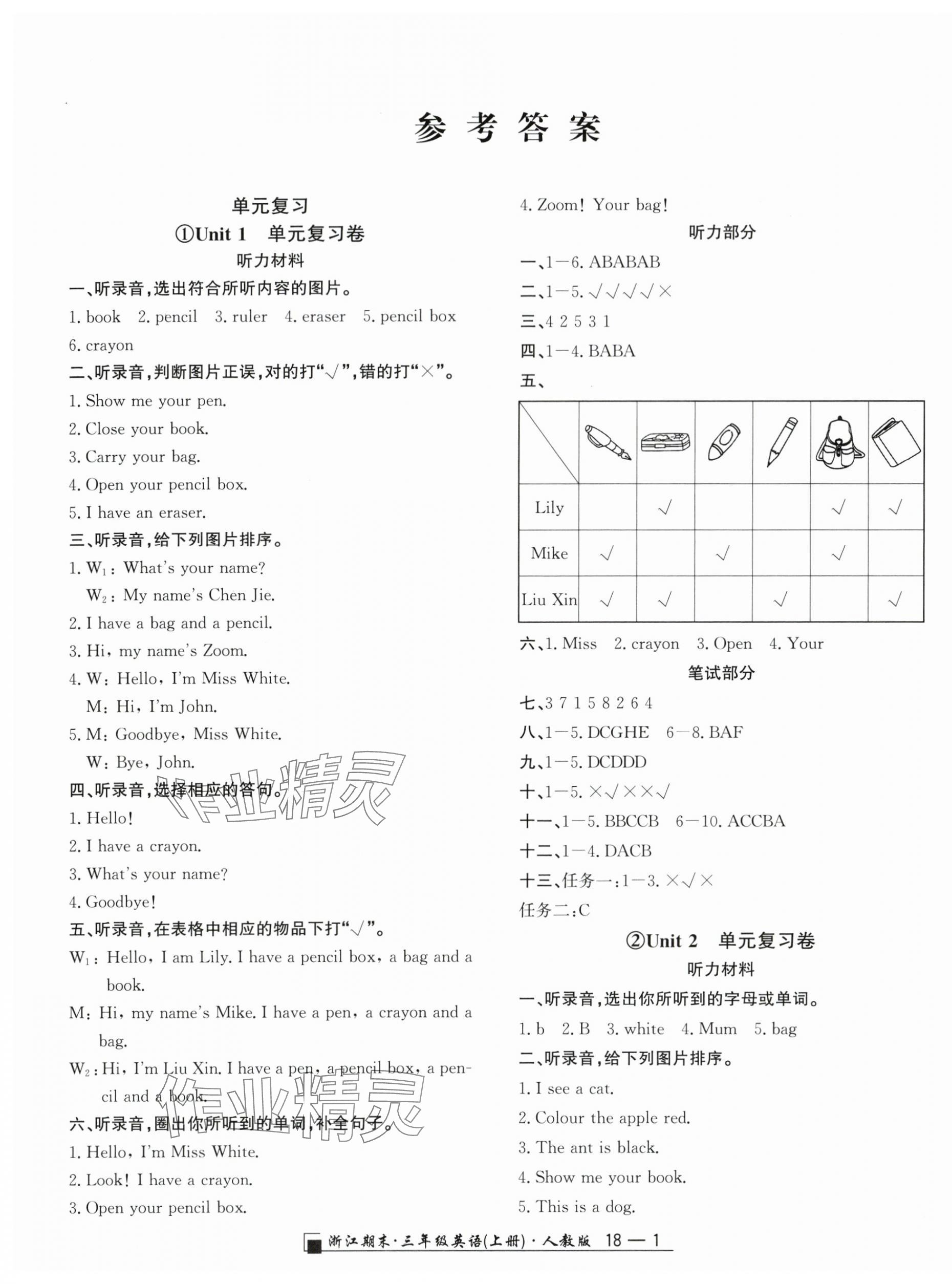 2023年励耘书业浙江期末三年级英语上册人教版 第1页