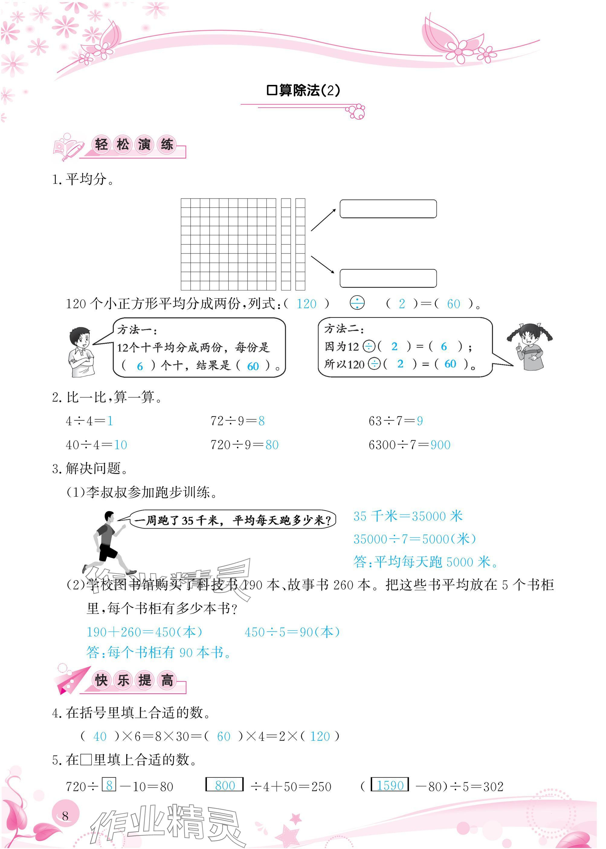 2025年小學(xué)生學(xué)習(xí)指導(dǎo)叢書三年級數(shù)學(xué)下冊人教版 參考答案第8頁