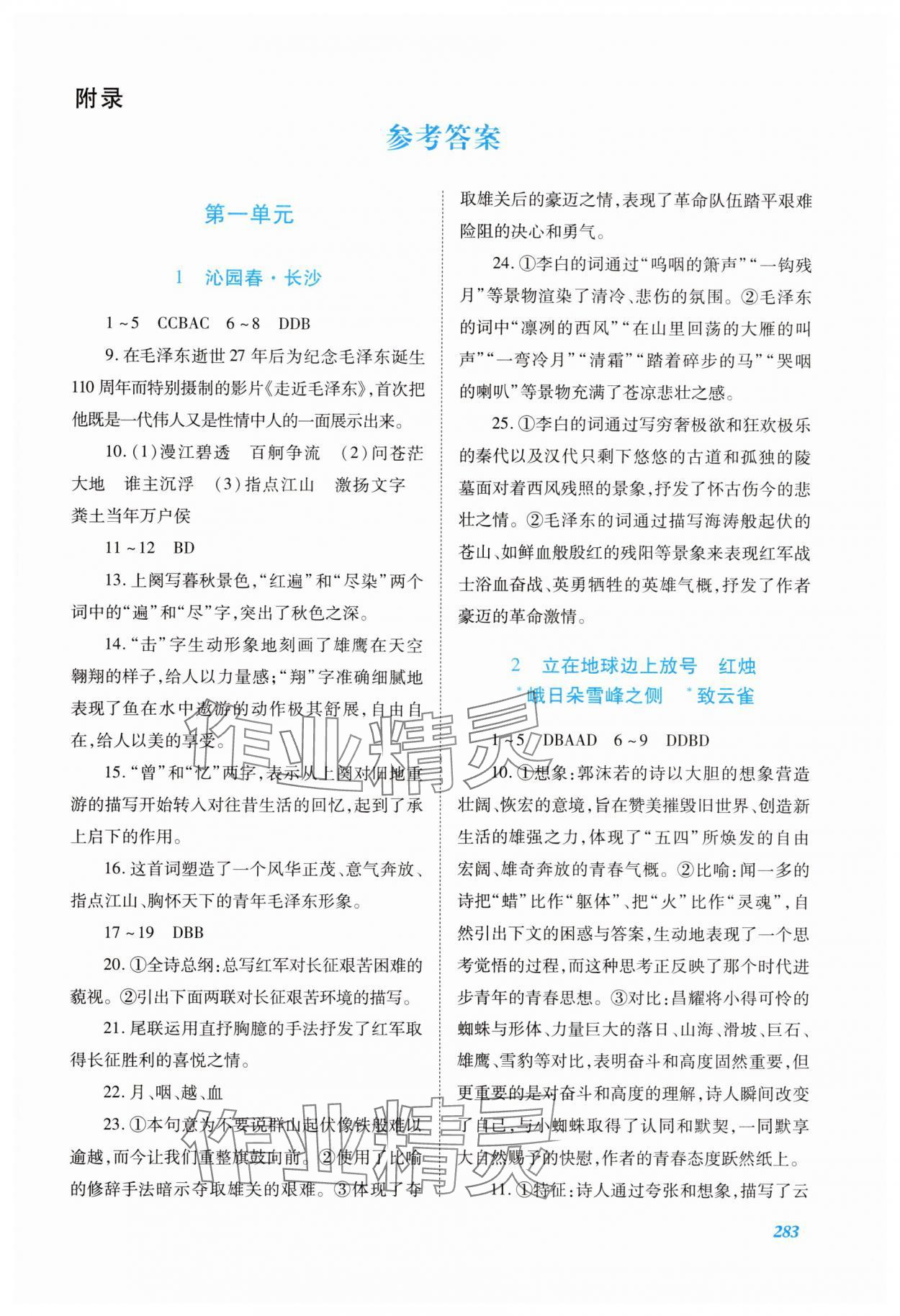 2025年同步实践评价课程基础训练高中语文上册人教版 第1页