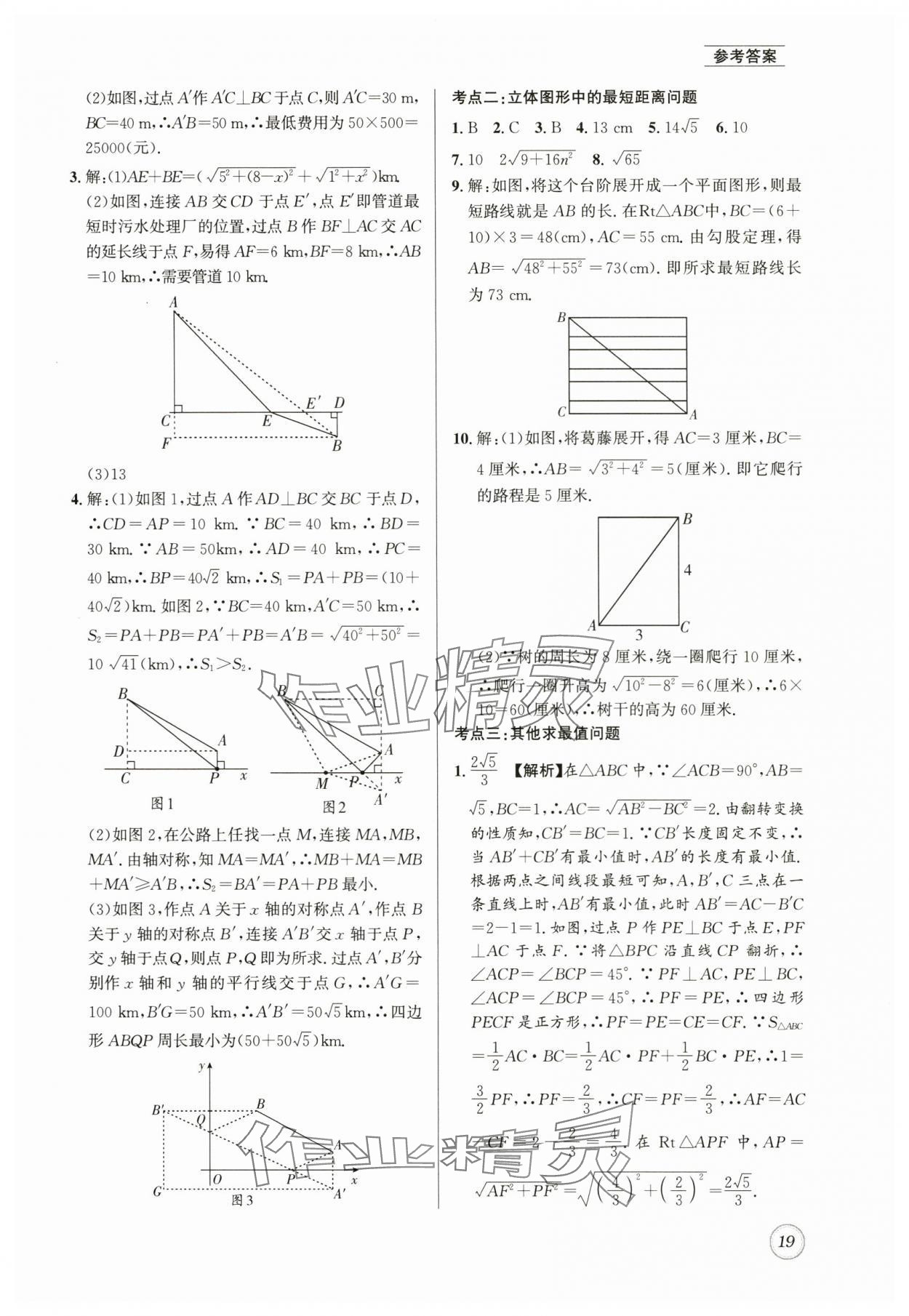 2025年名校題庫(kù)八年級(jí)數(shù)學(xué)上冊(cè)北師大版 第19頁(yè)