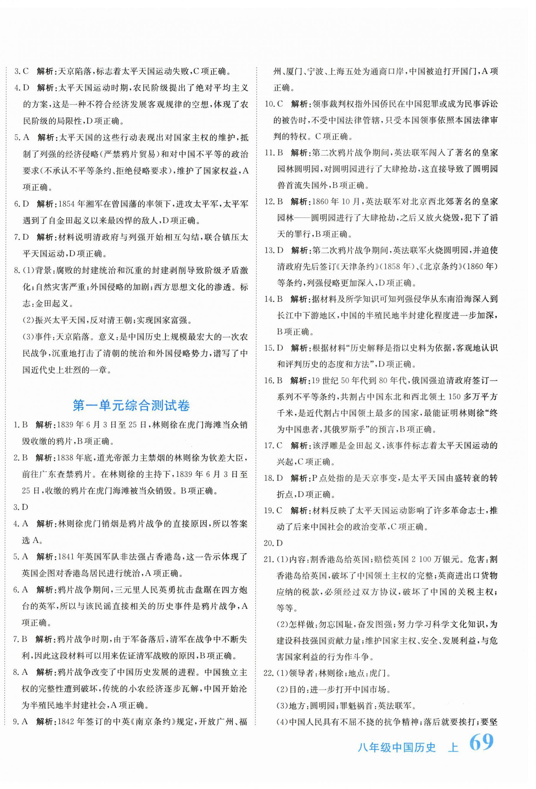 2025年新目标检测同步单元测试卷八年级历史上册人教版 第2页