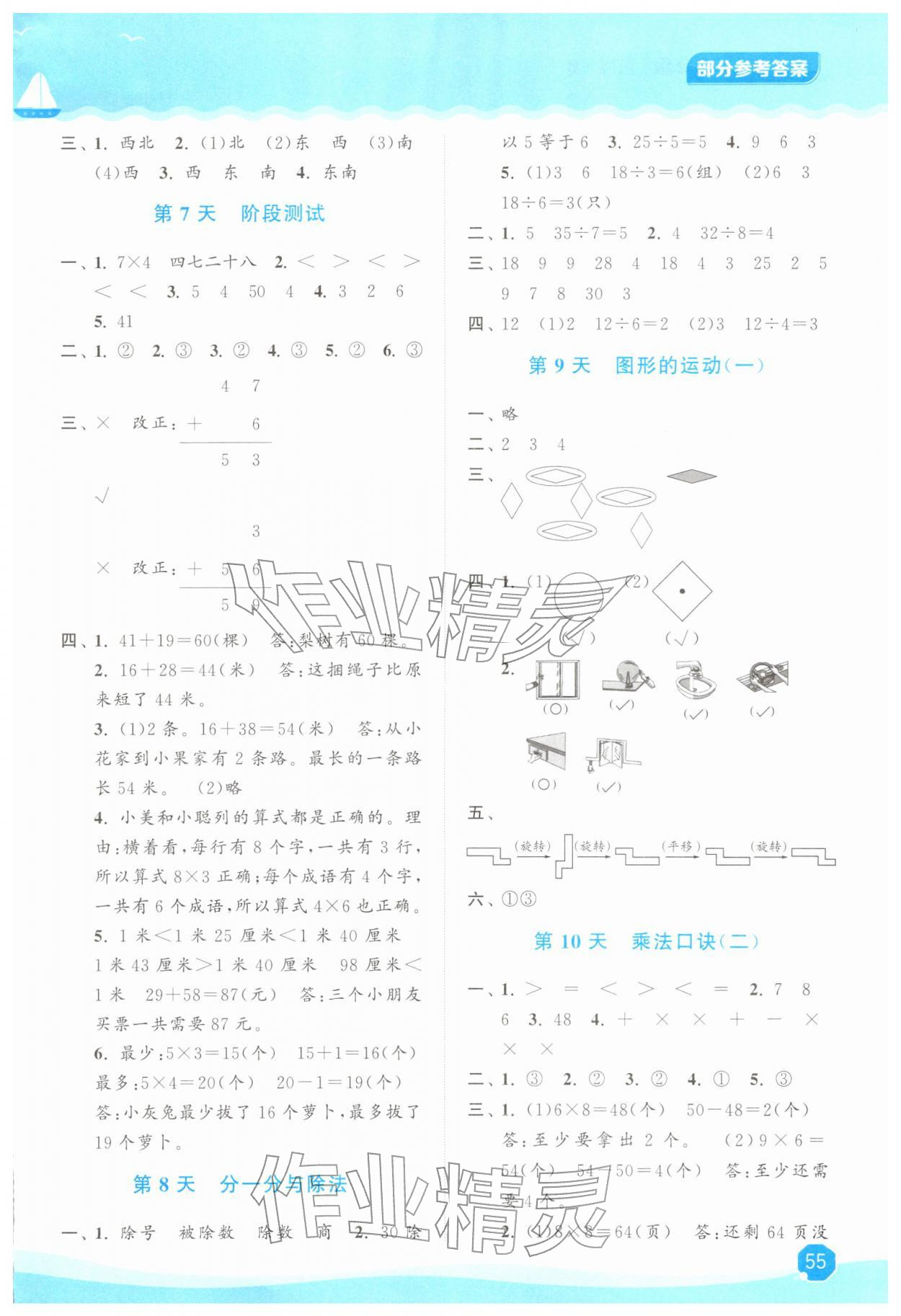 2026年寒假大串联二年级数学北师大版黄山书社&nbsp;参考答案第2页