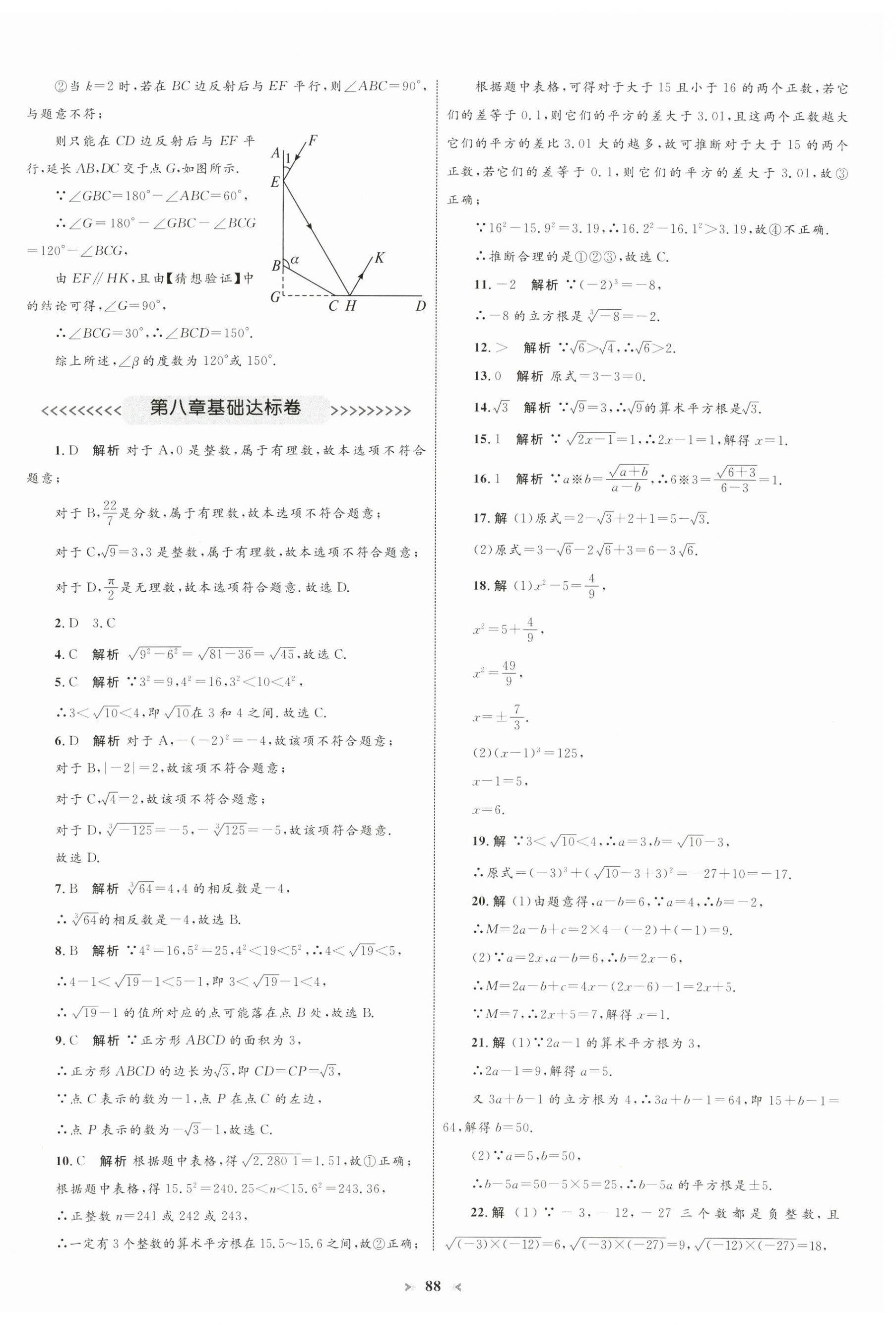 2025年學習目標與檢測同步測試卷七年級數學下冊人教版 第4頁