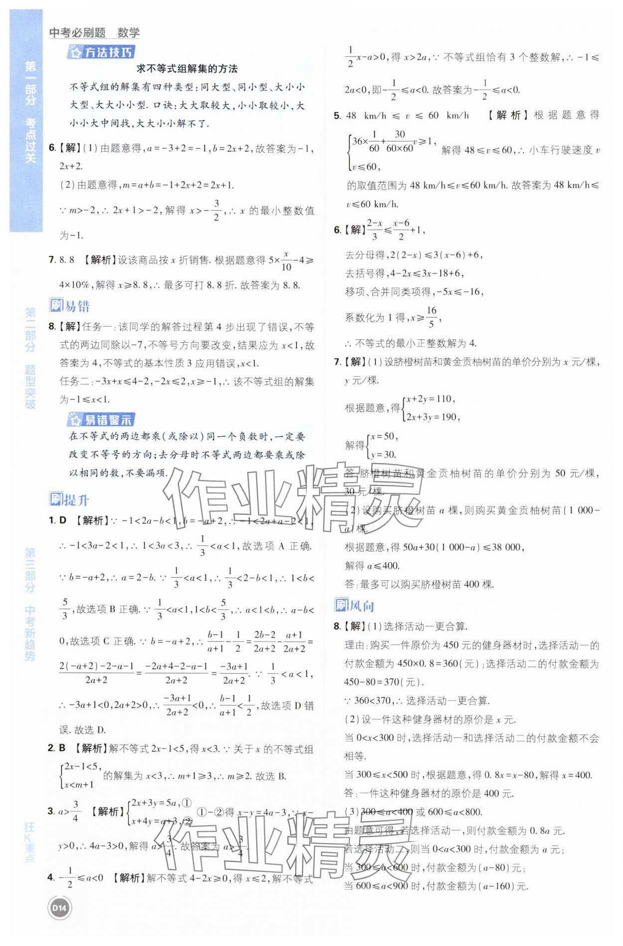 2025年中考必刷題開明出版社數學 第14頁