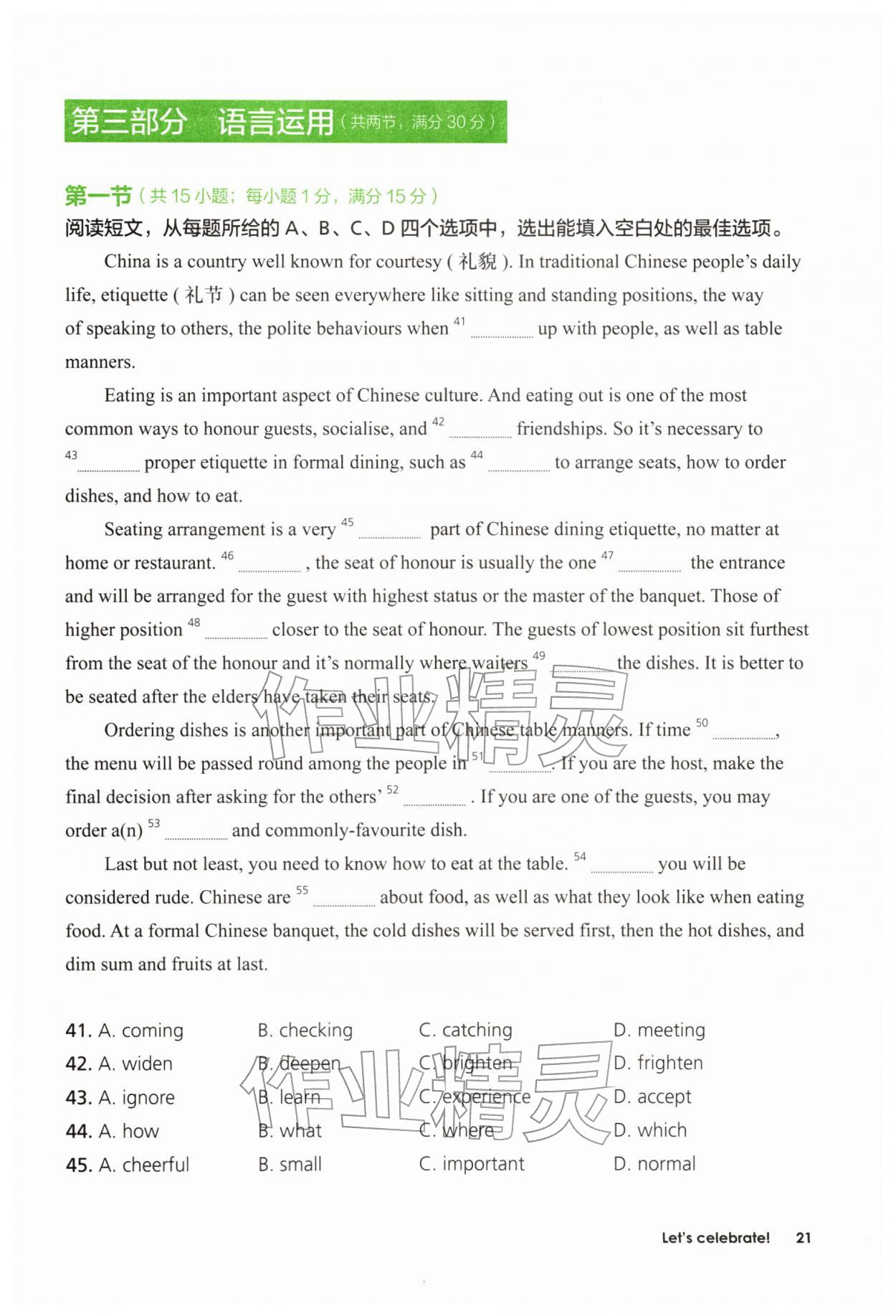 2026年同步练习册外语教学与研究出版社高中英语必修第二册外研版&nbsp;参考答案第21页