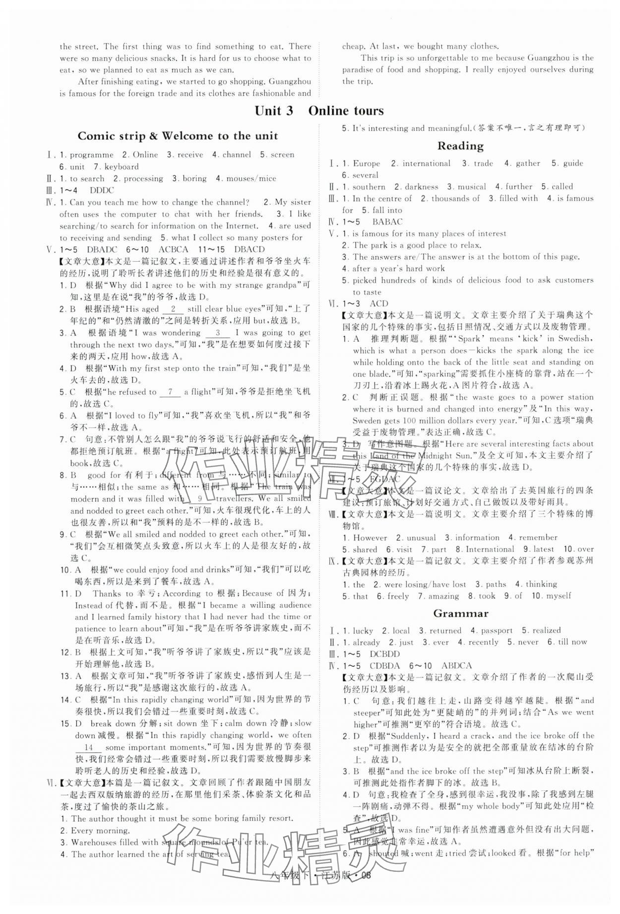 2024年喬木圖書學霸八年級英語下冊譯林版 參考答案第8頁