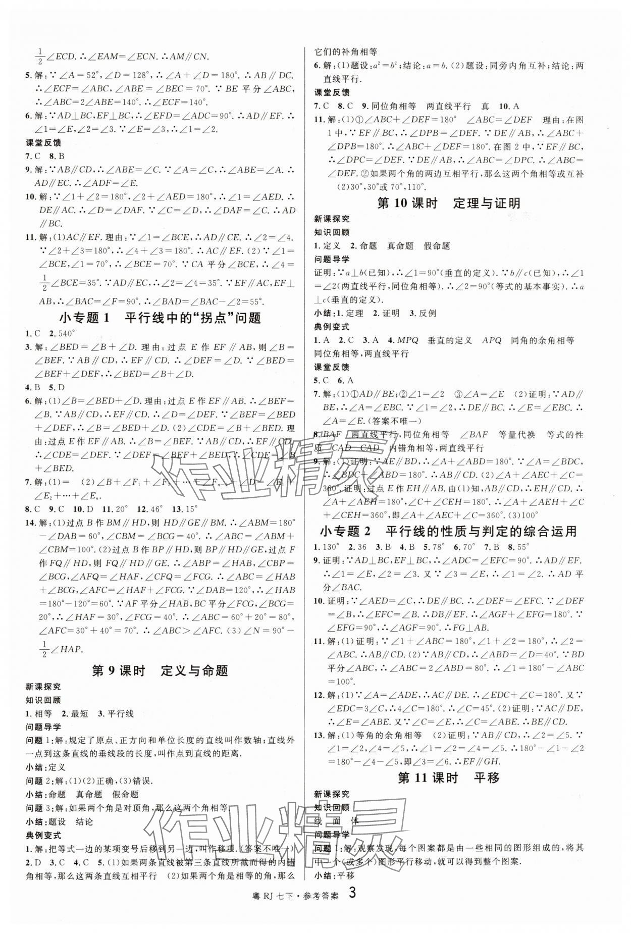 2025年名校课堂七年级数学3下册人教版广东专版 第3页