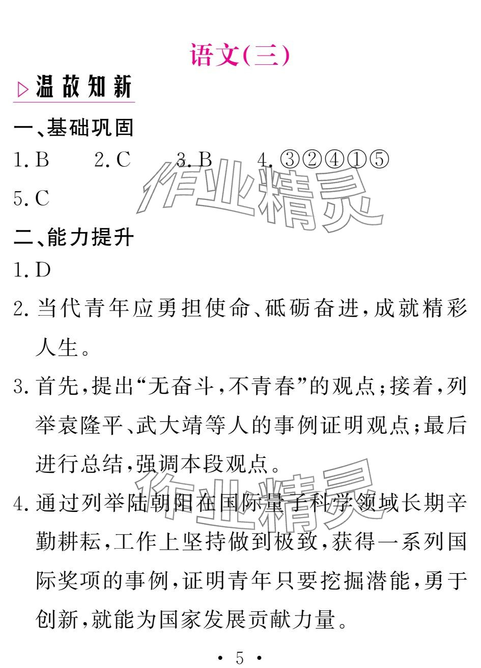 2025年天舟文化精彩寒假團結出版社九年級語文 參考答案第5頁