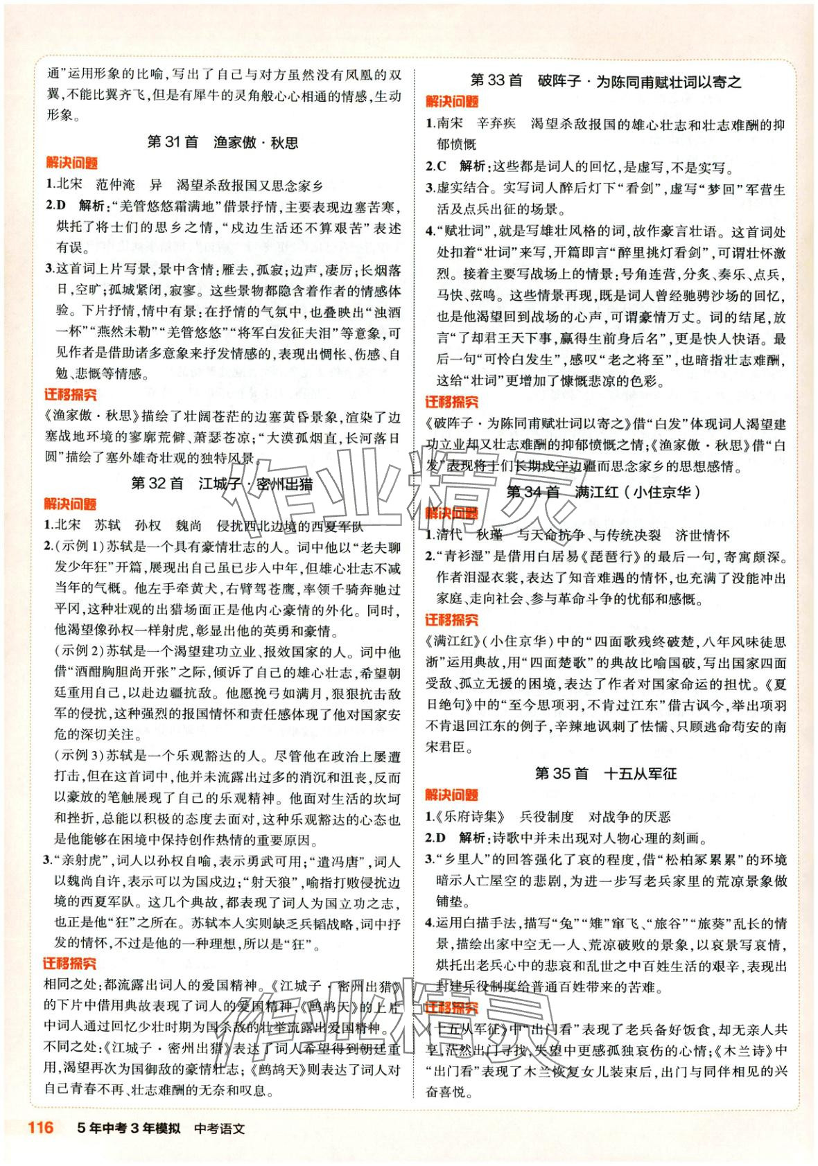 2025年5年中考3年模拟语文河北专版 参考答案第17页