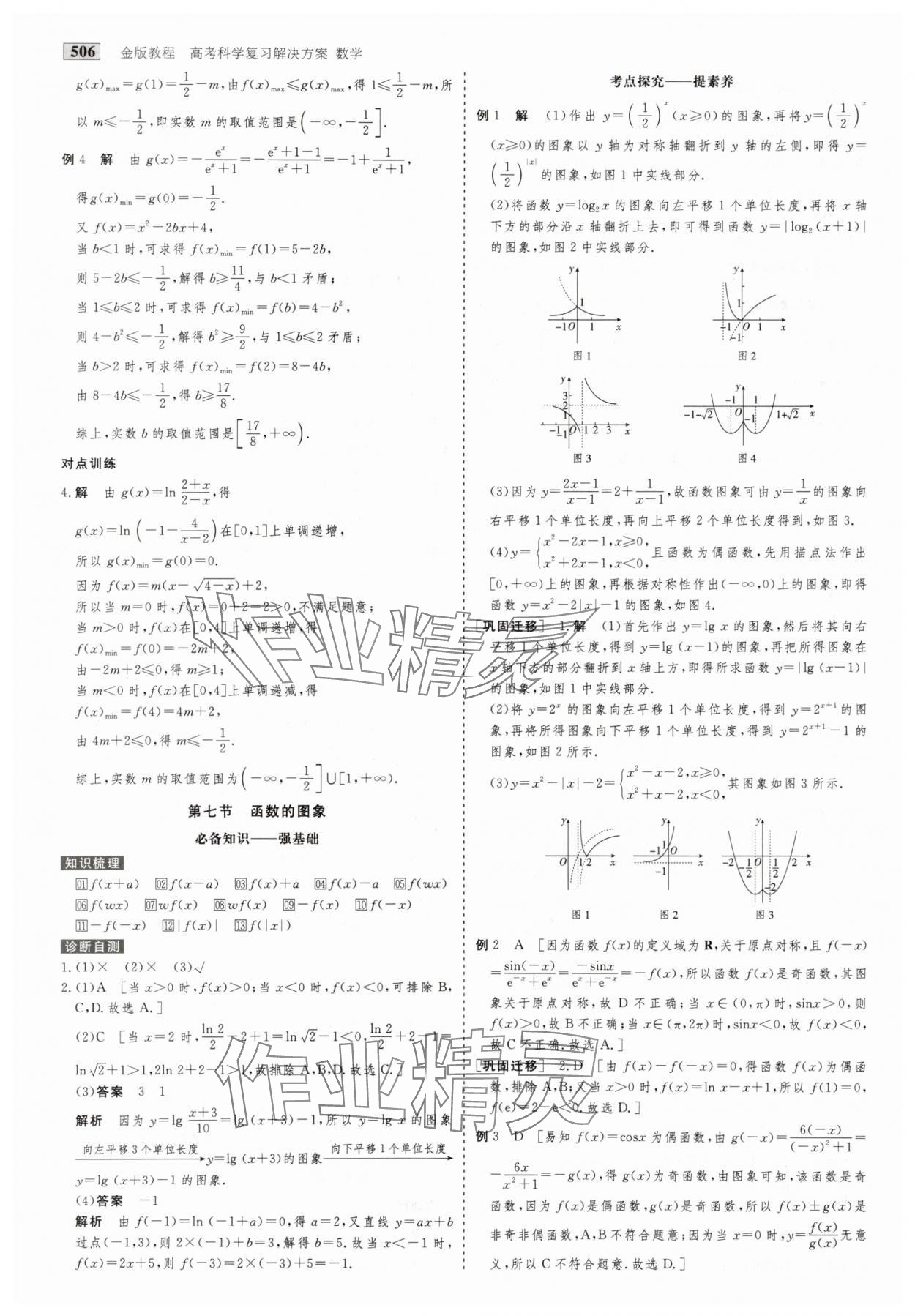 2025年金版教程高考科學(xué)復(fù)習(xí)解決方案數(shù)學(xué) 第16頁(yè)