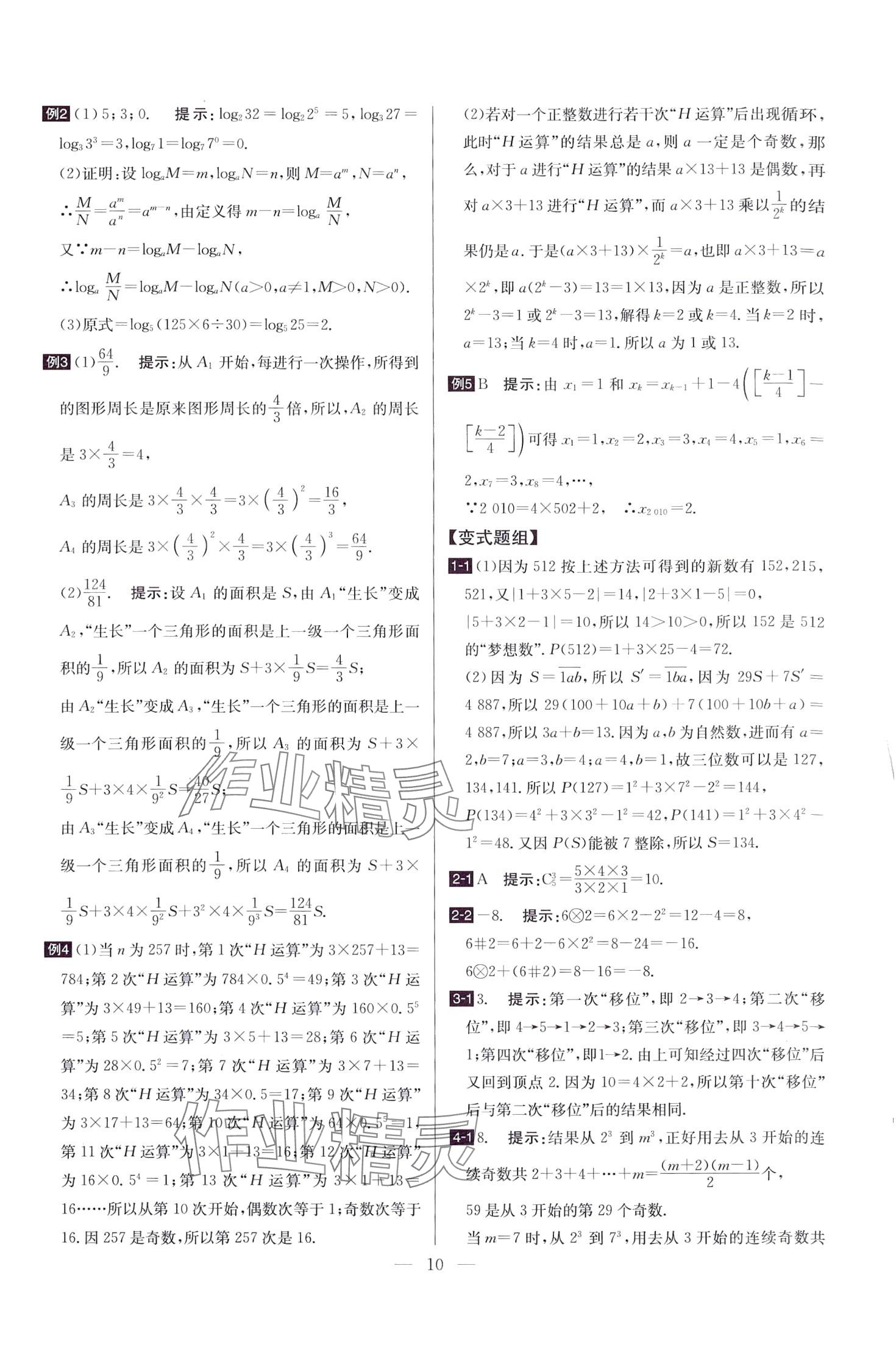 2024年培優(yōu)競賽超級課堂七年級數(shù)學全一冊人教版 第10頁